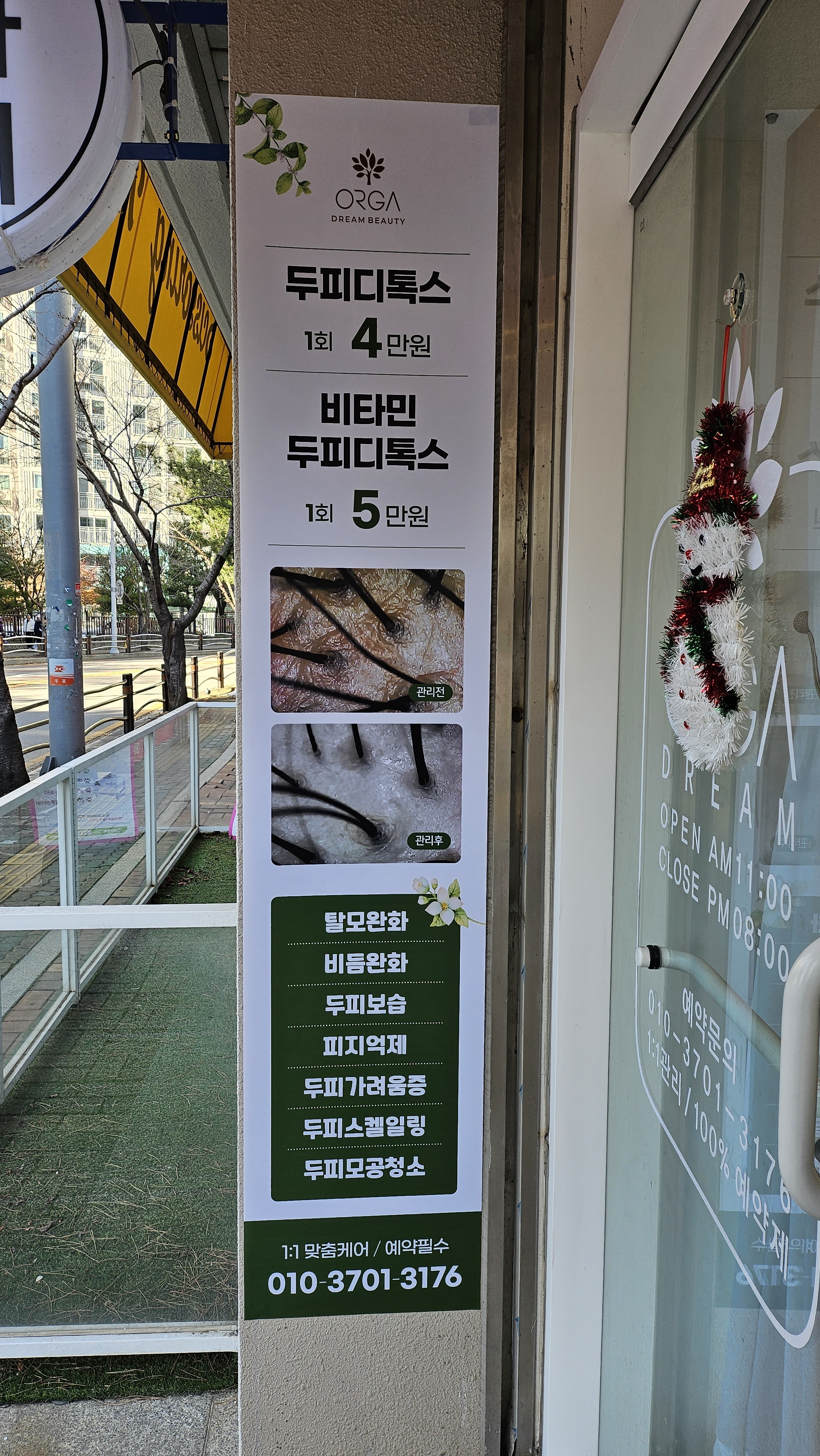 올가드림뷰티 다산가운점