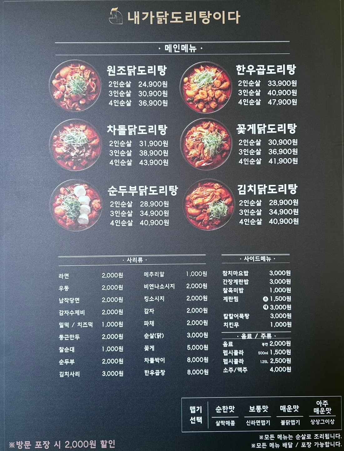 요달의찜닭 여천점