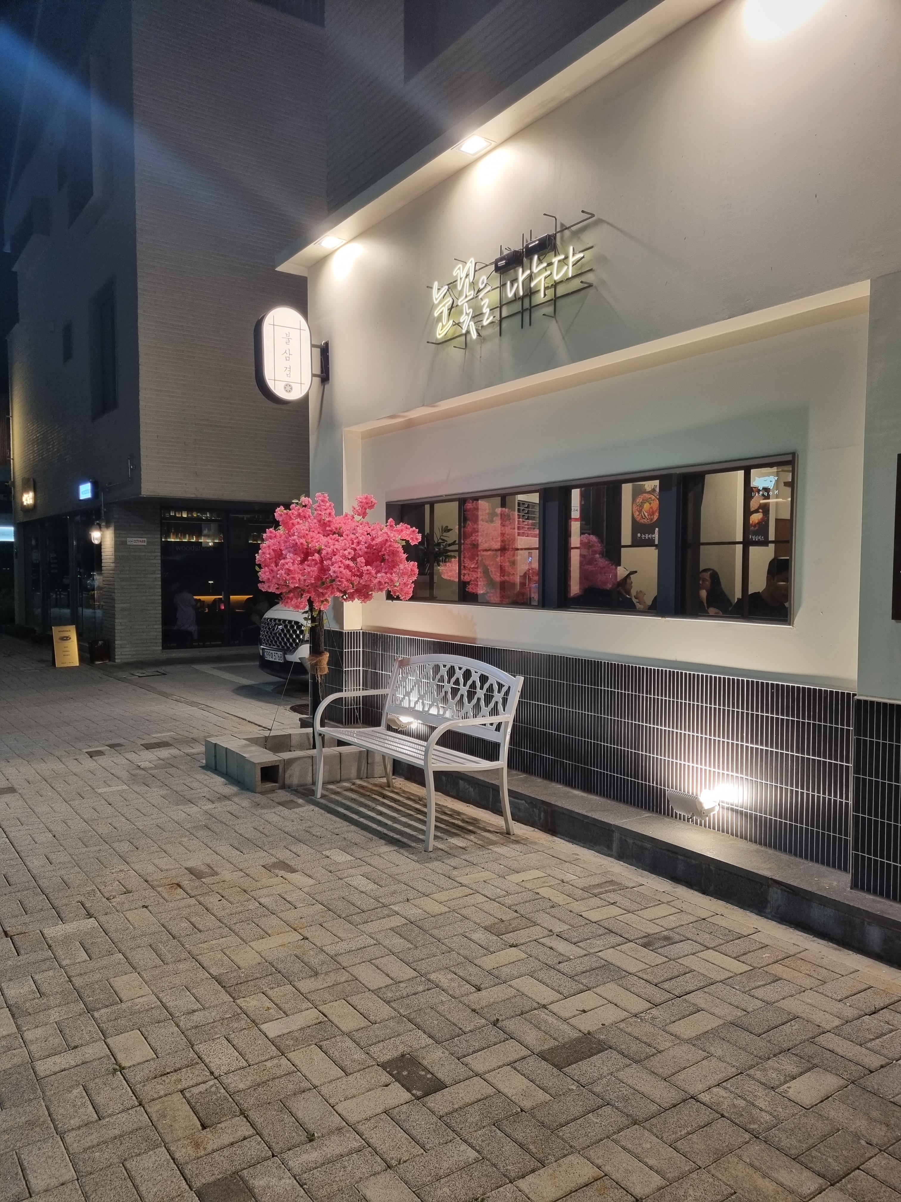 눈꽃을 나누다 송정점