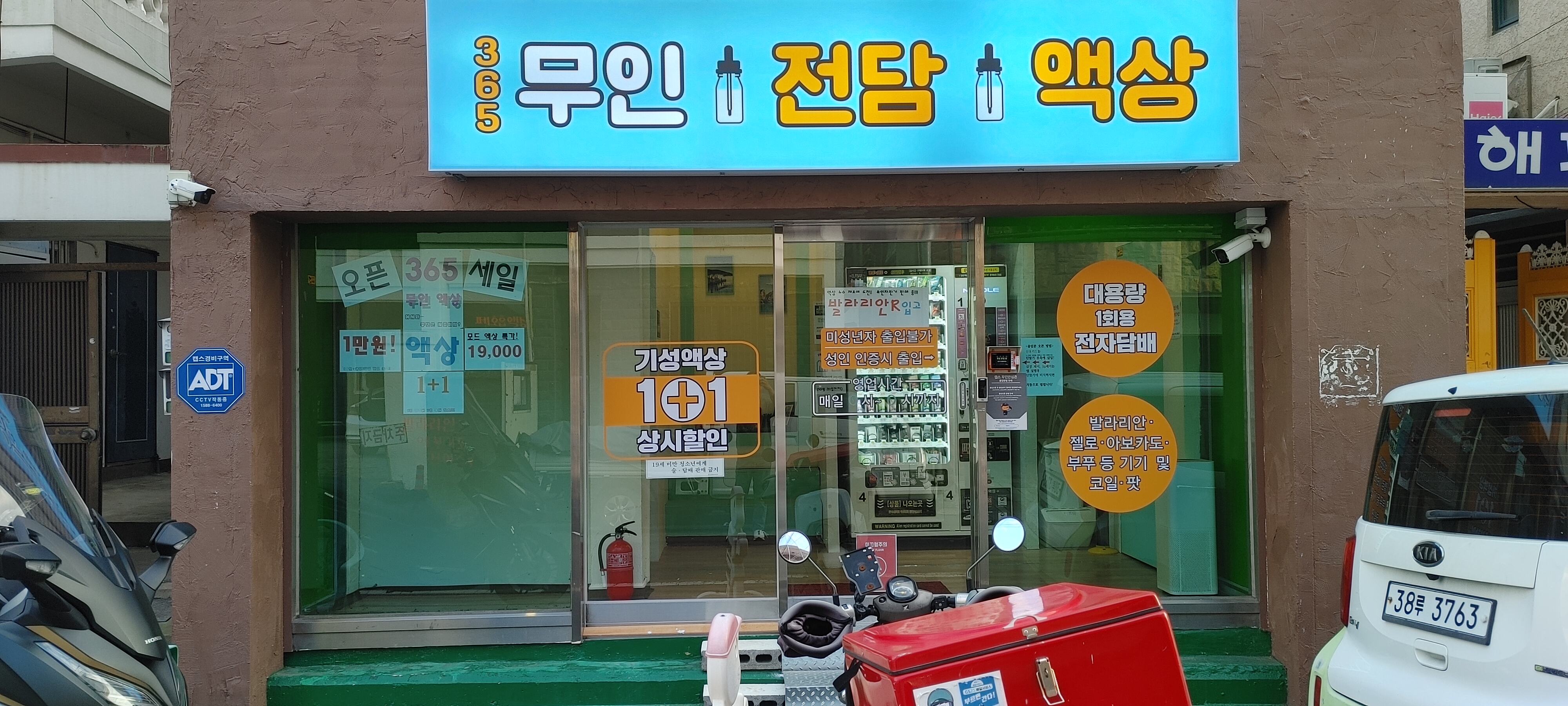 365무인샵