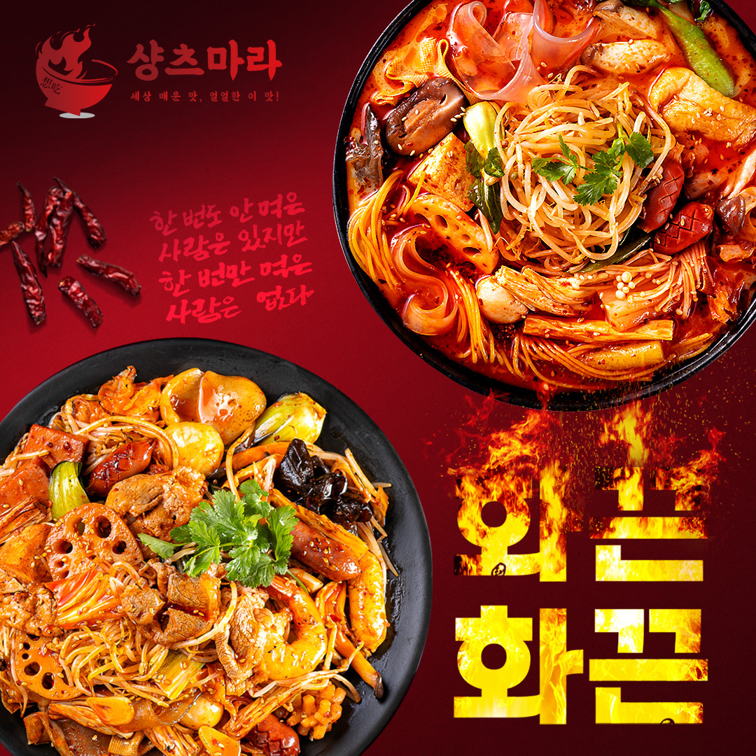 샹츠마라 공릉점