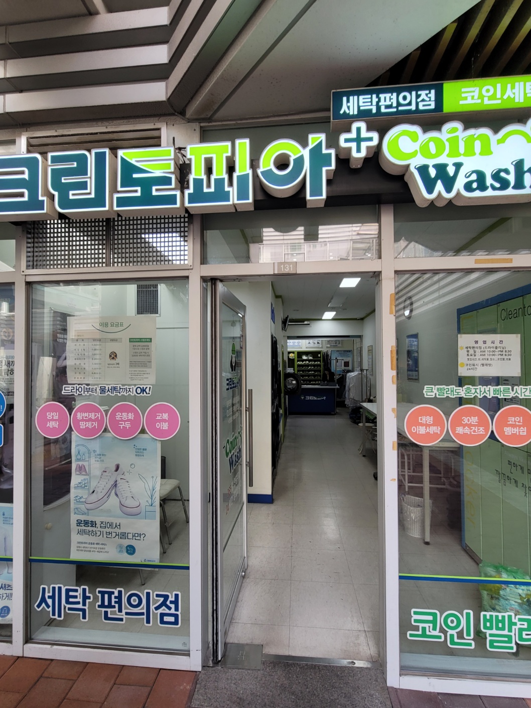 크린토피아 코인워시 마곡나루역점