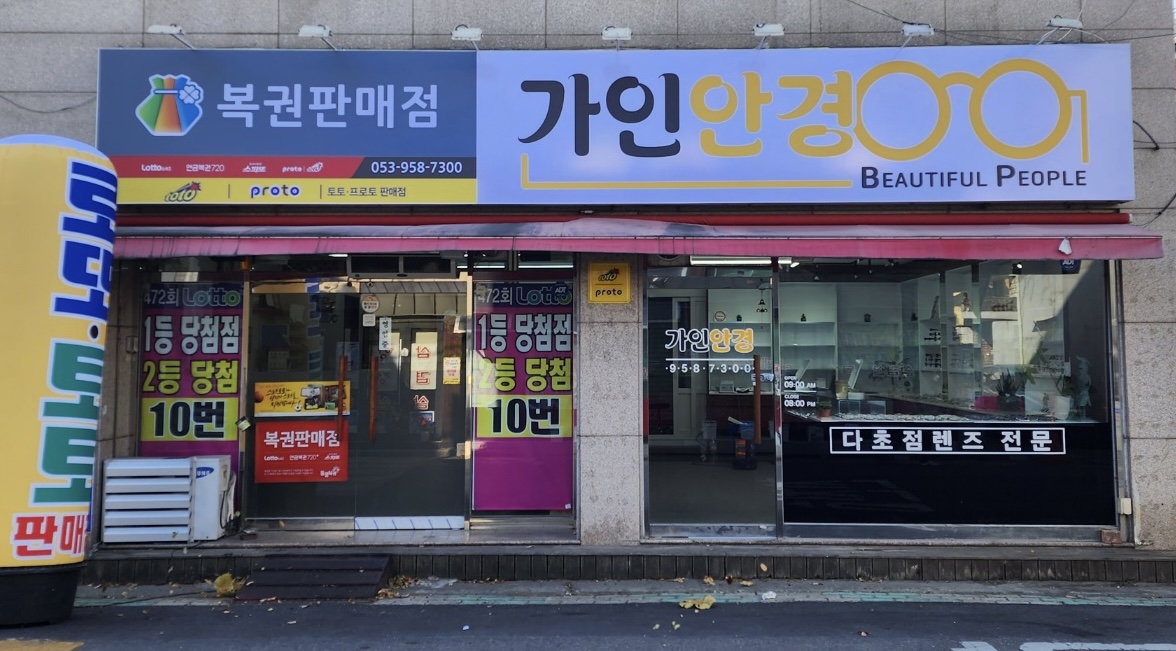 가인안경콘택트