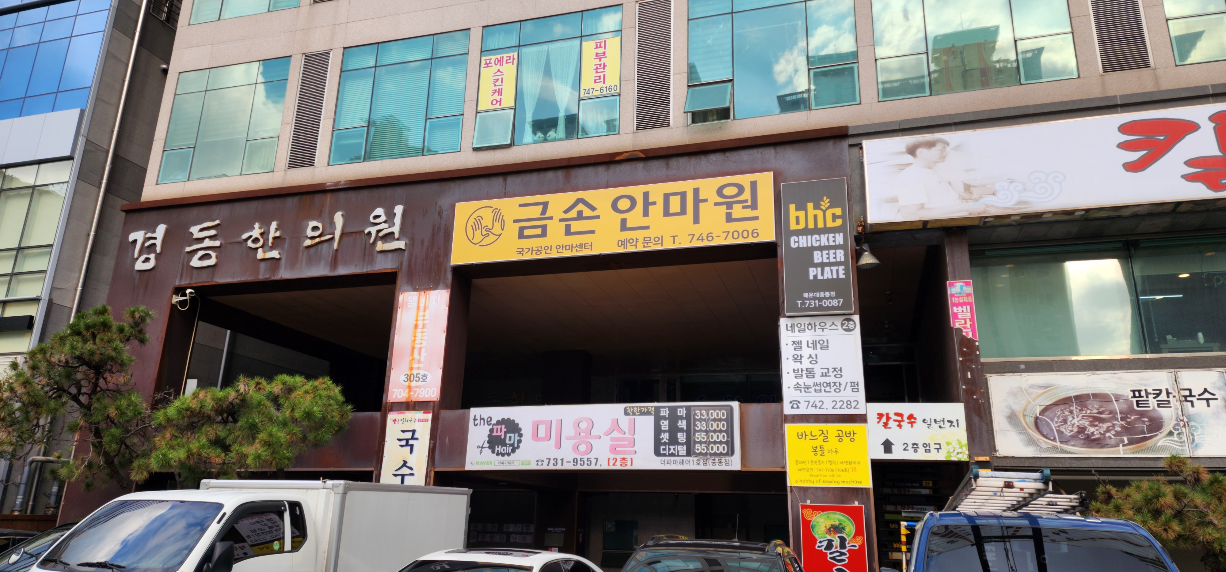 금손안마원