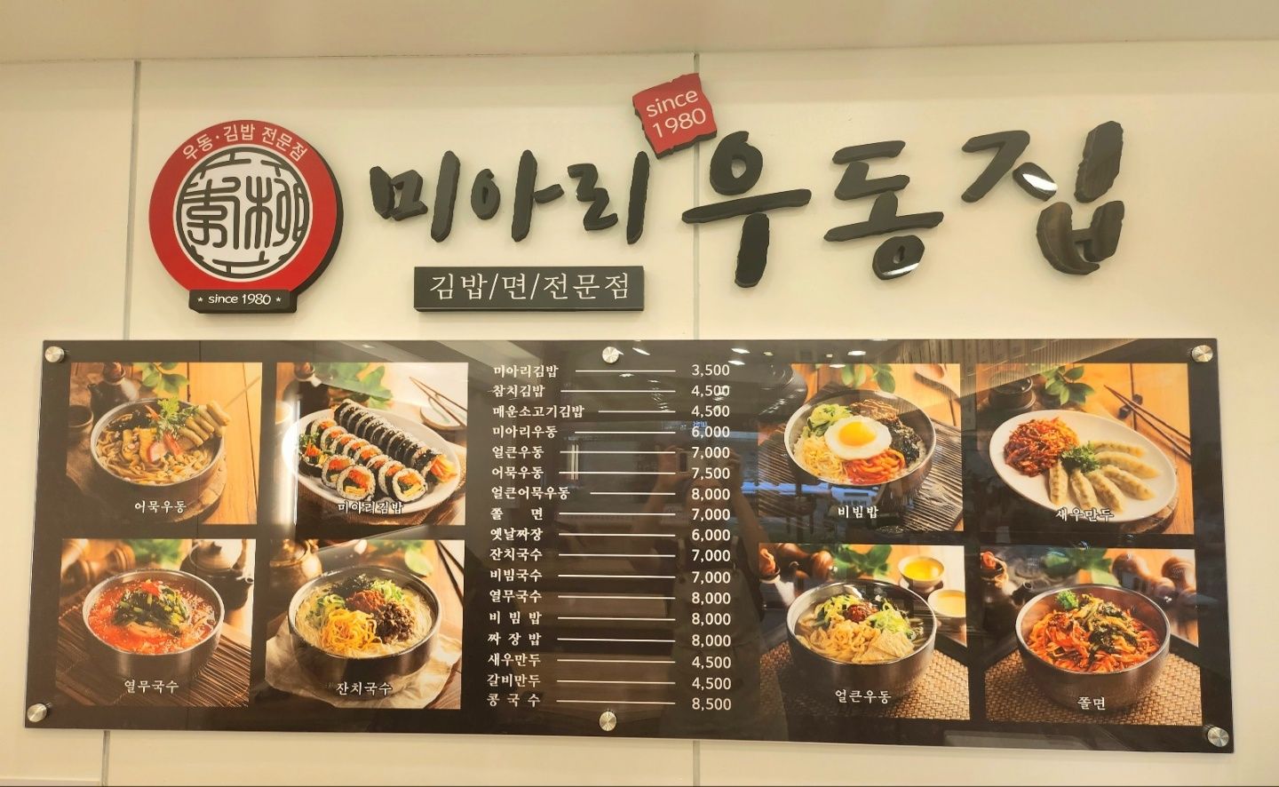 미아리우동집 평택시청점