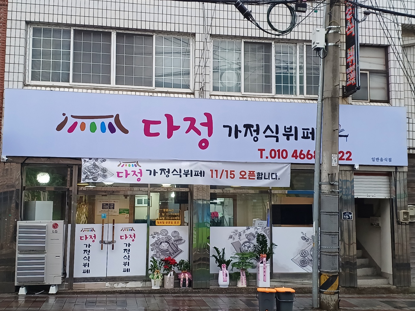 다정 가정식뷔페