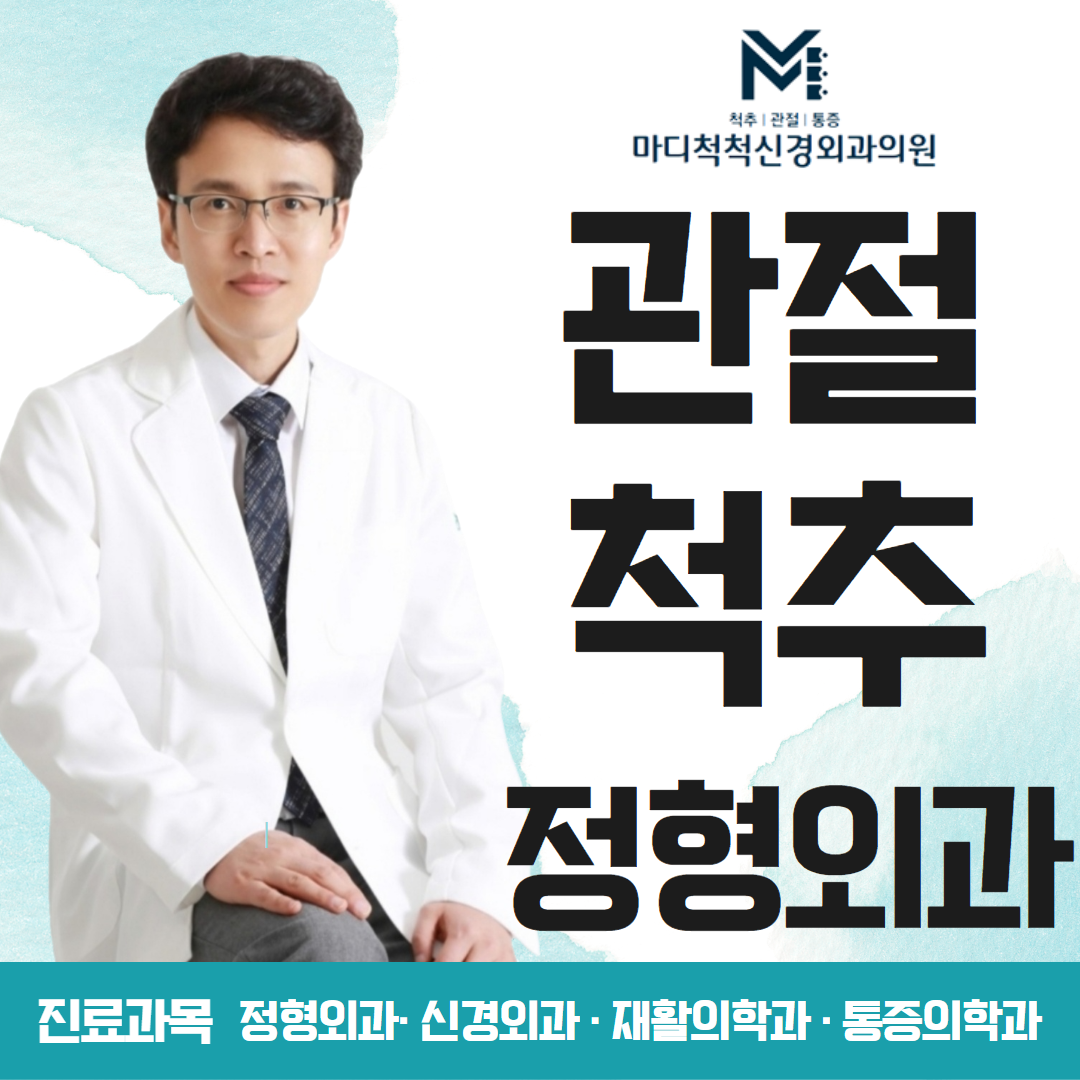 마디척척신경외과의원