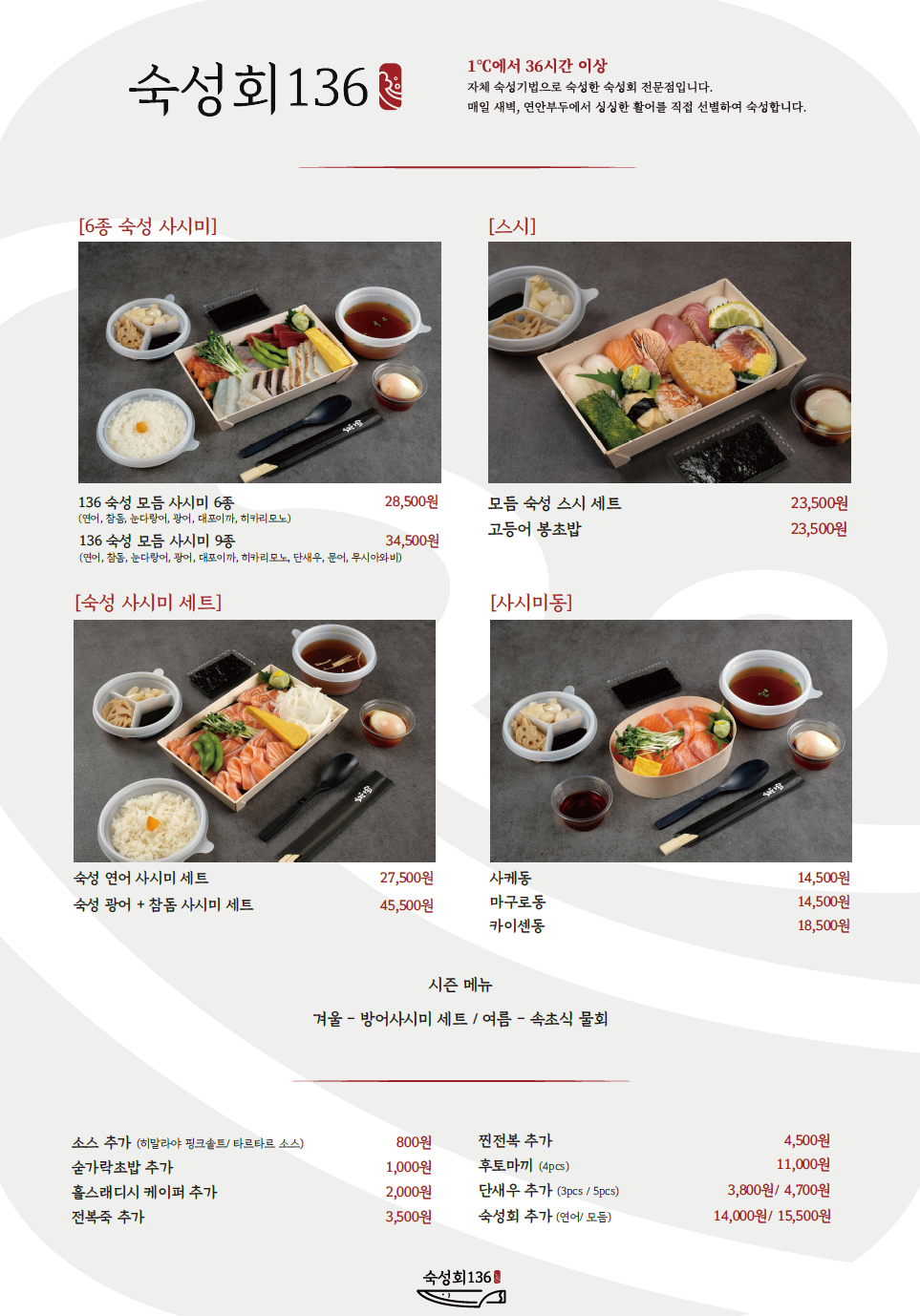 숙성회136 본점