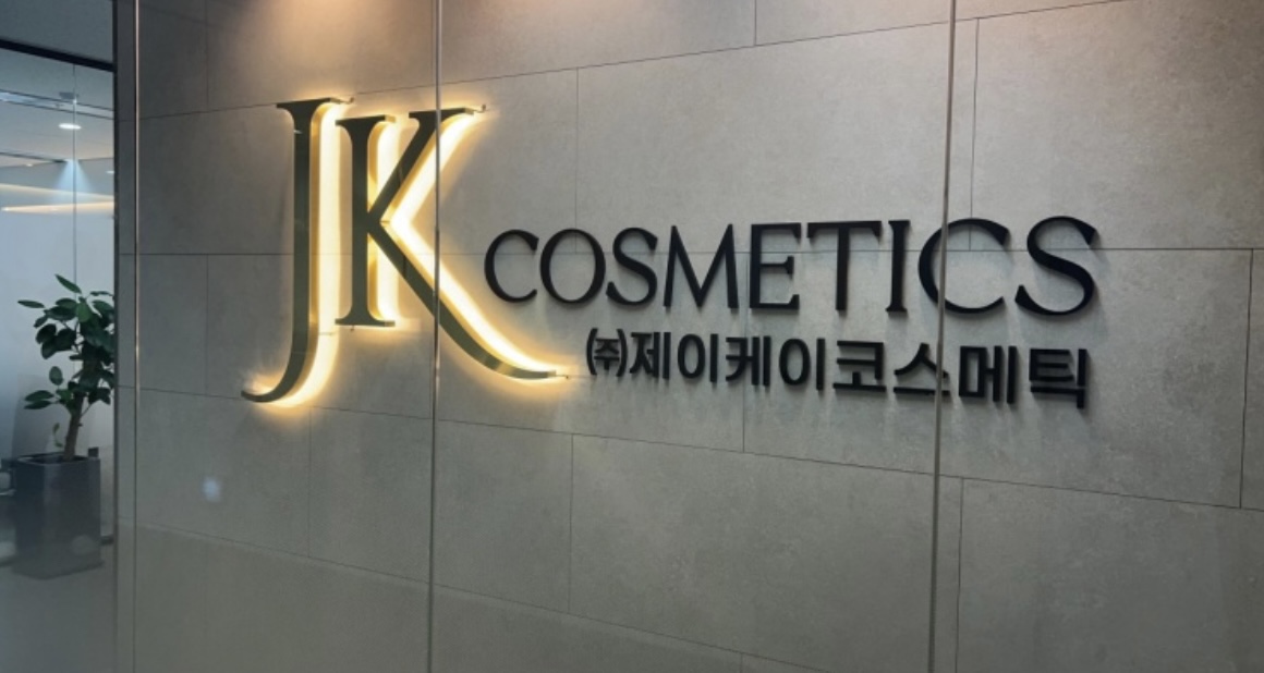 제이케이코스메틱
