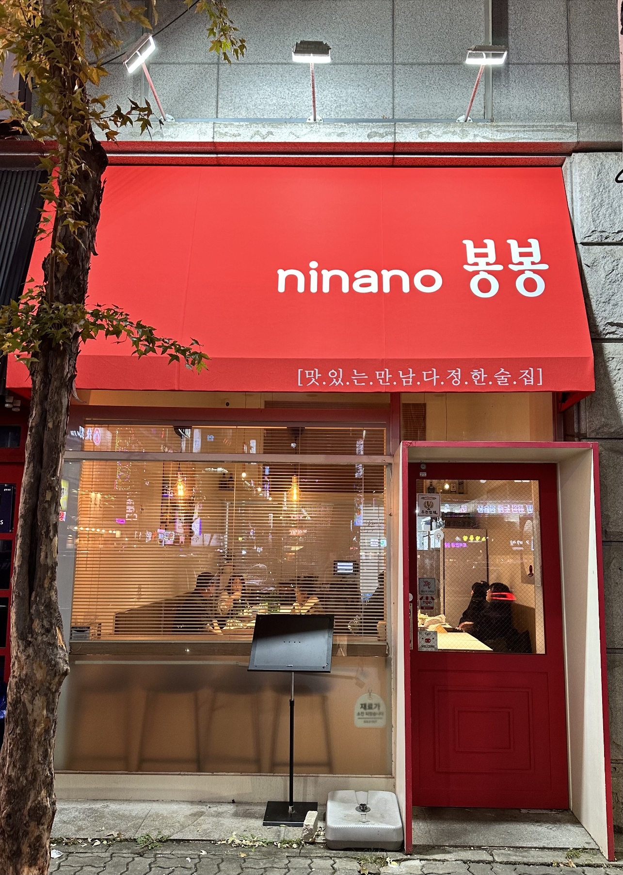 니나노봉봉
