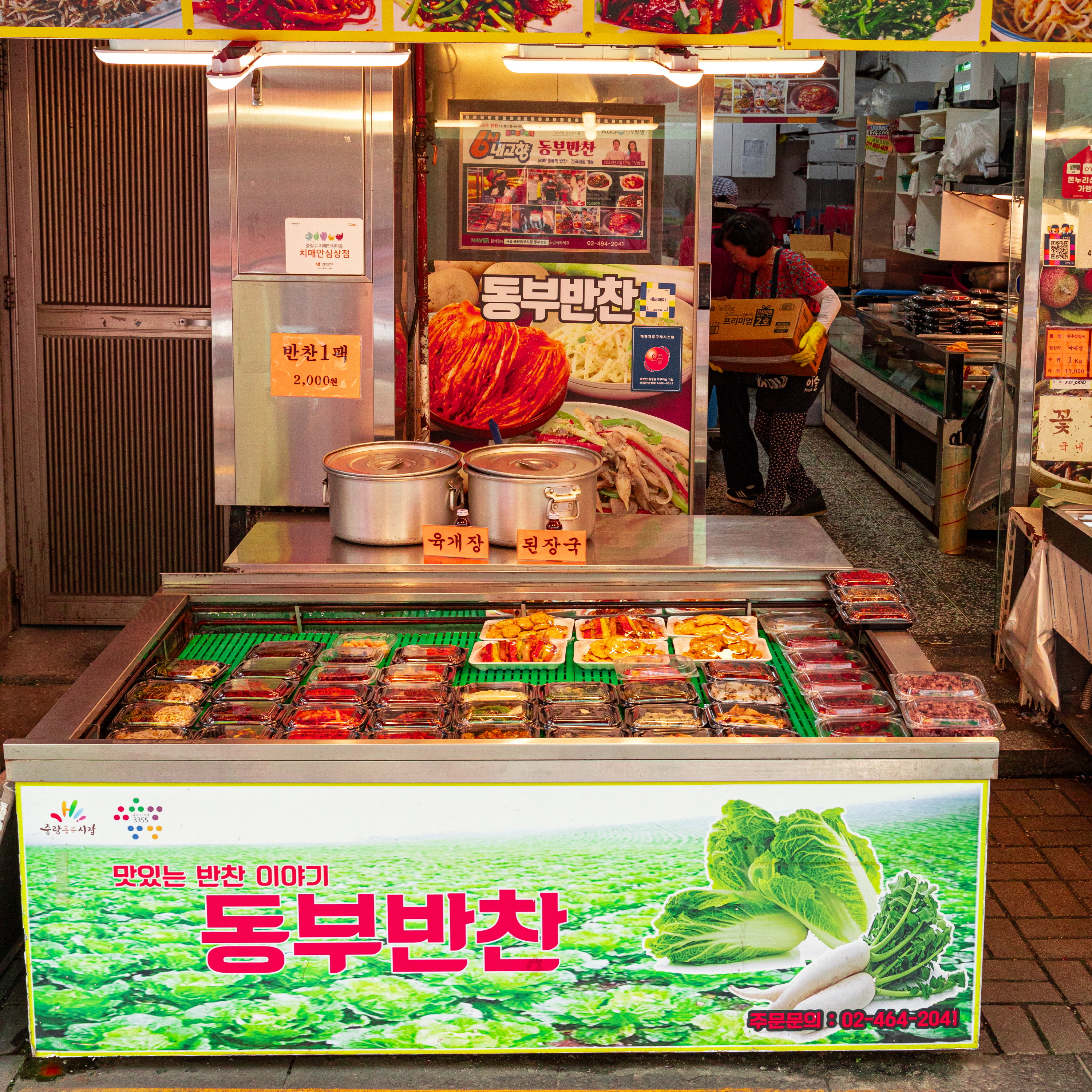 동부반찬