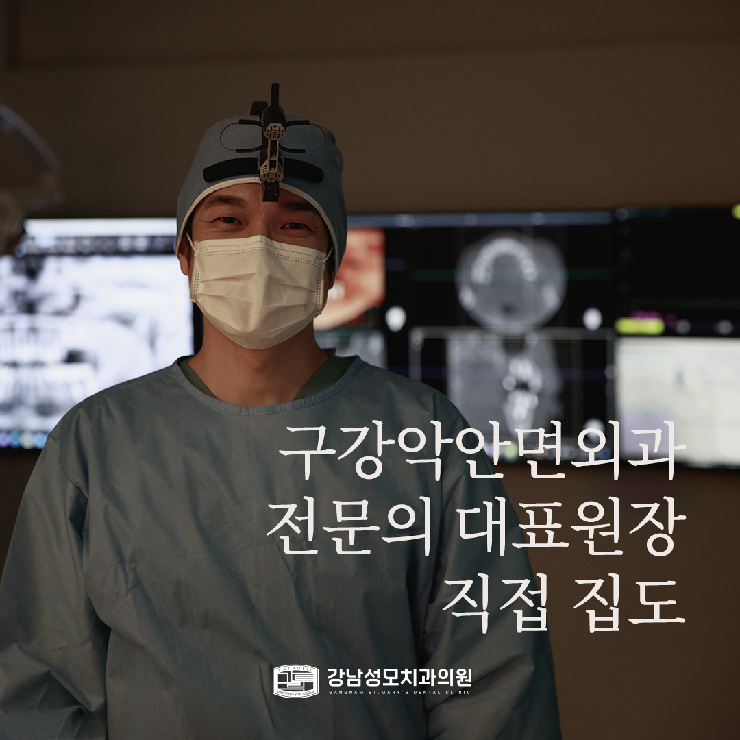 강남성모치과의원 대표 이미지