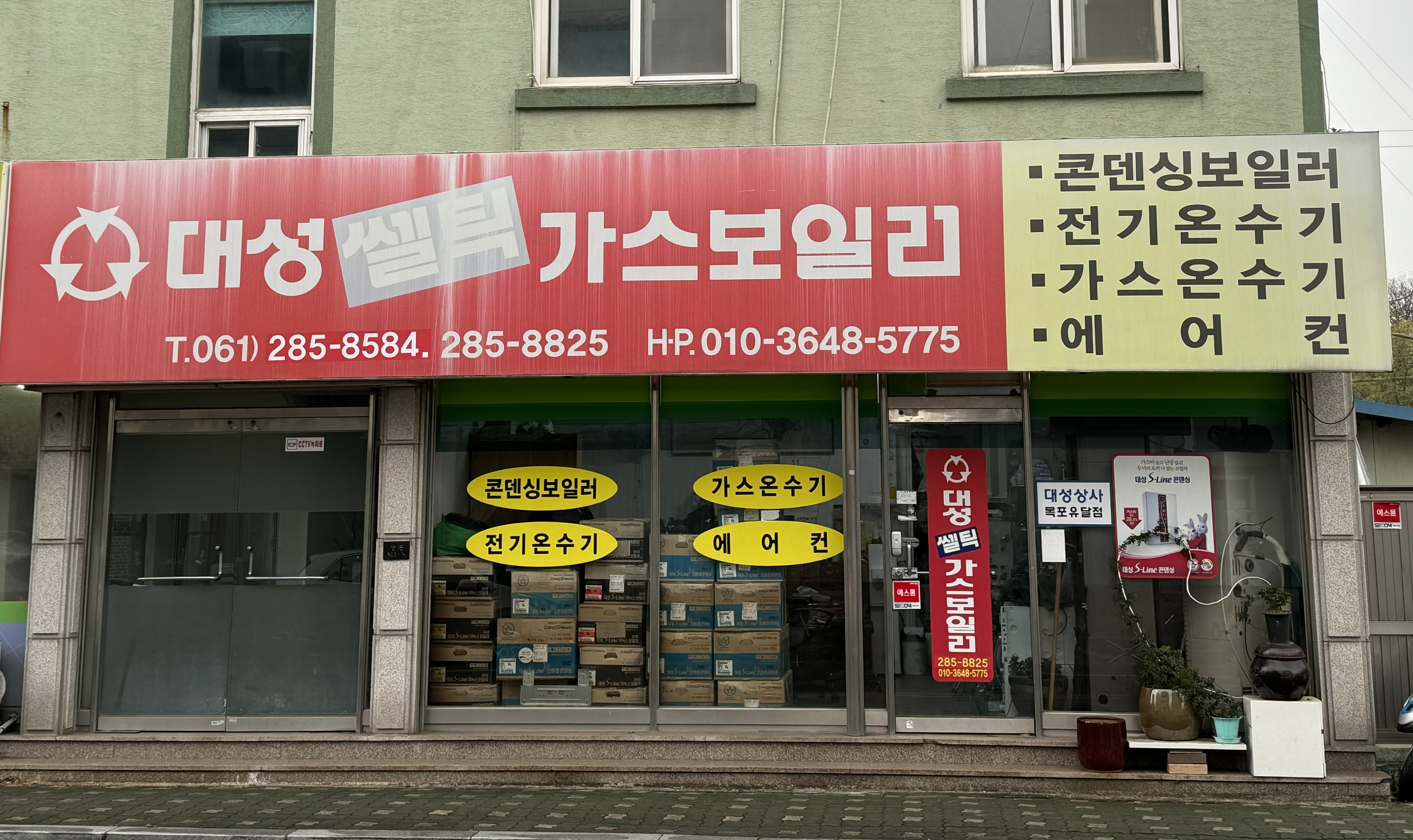 대성상사