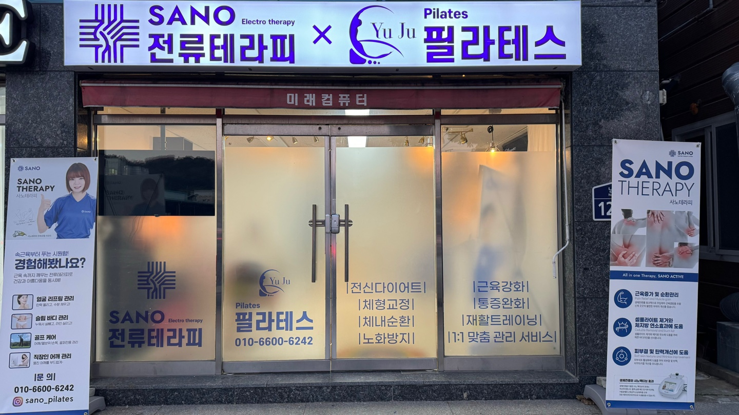 필라테스YUJU사노테라피 photo 3