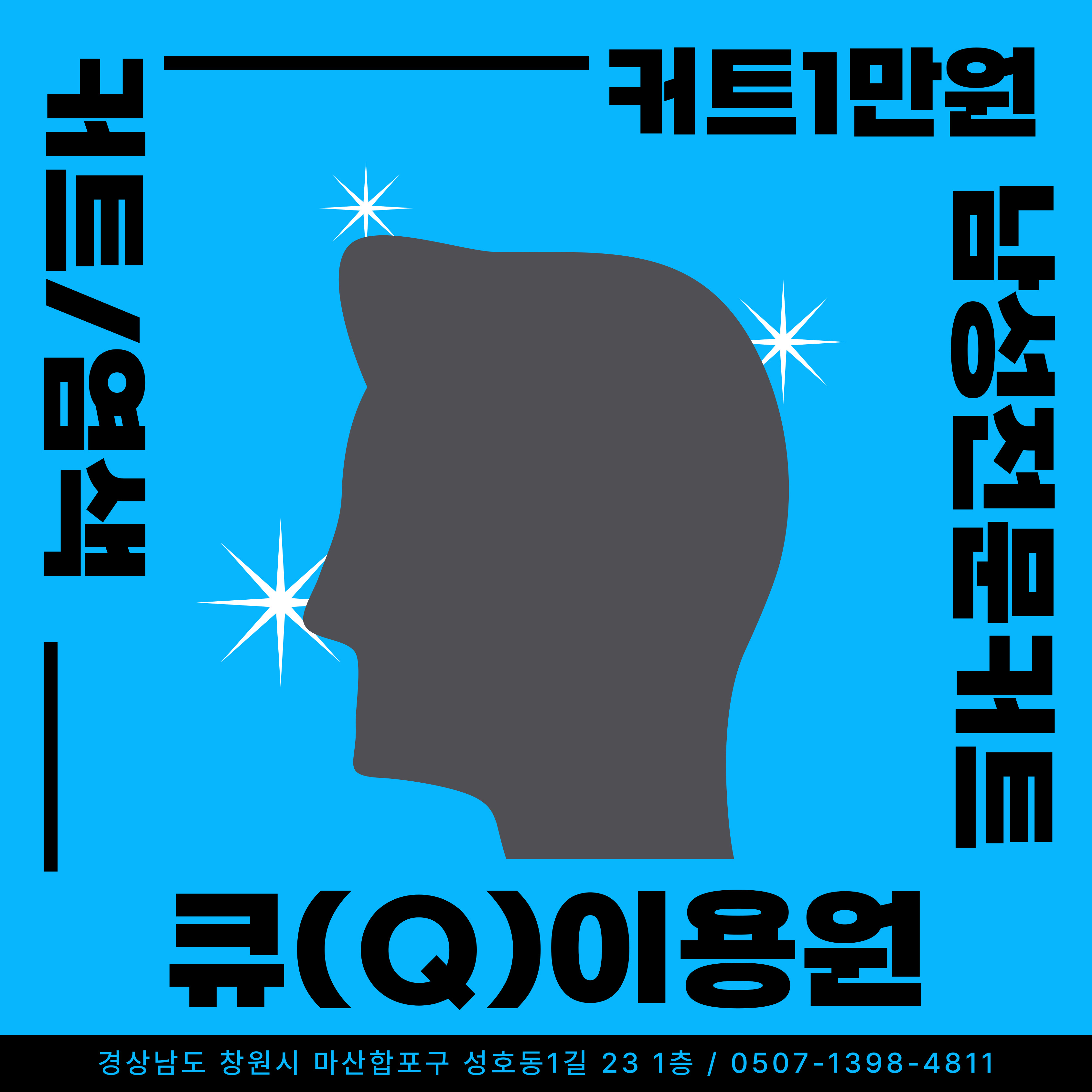 가까운 이발소추천 경남 함안군 남성미용실 바버샵 남성커트 큐이용원