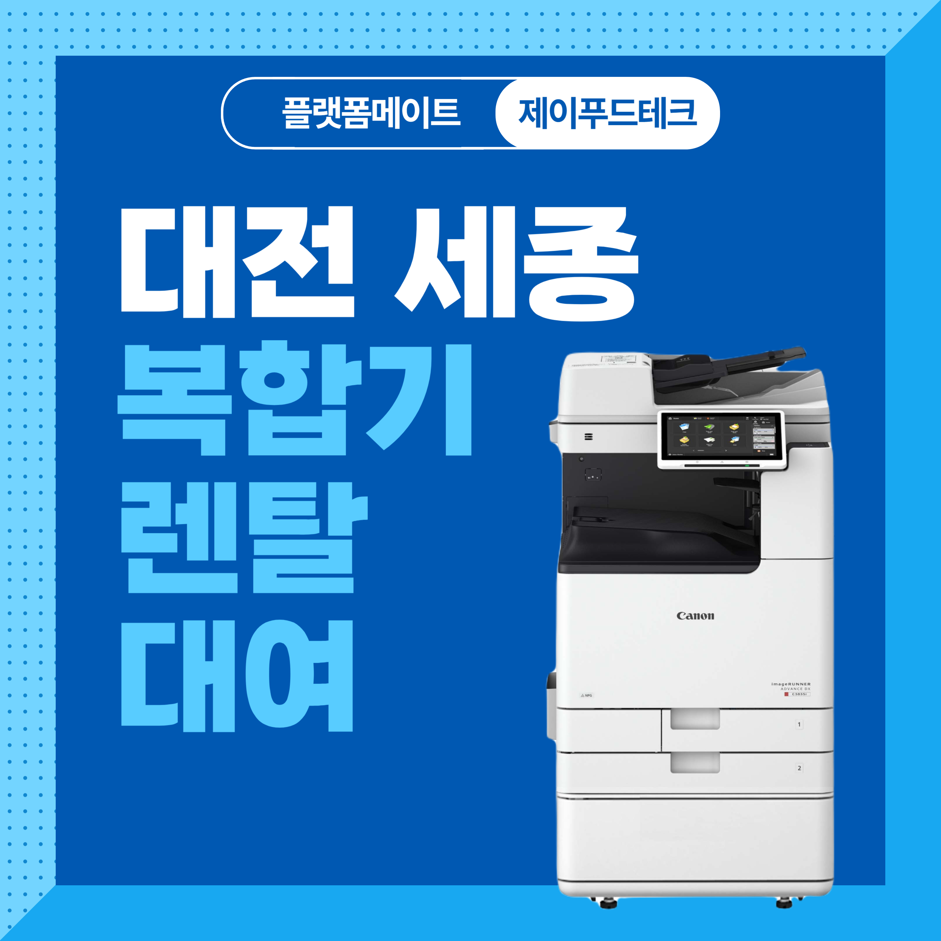 캐논코리아 대전고객센터