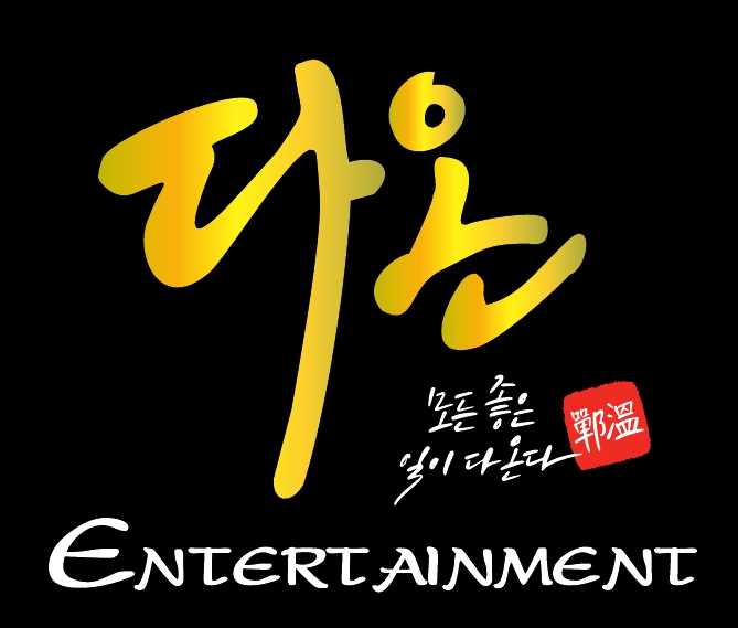다온엔터테인먼트