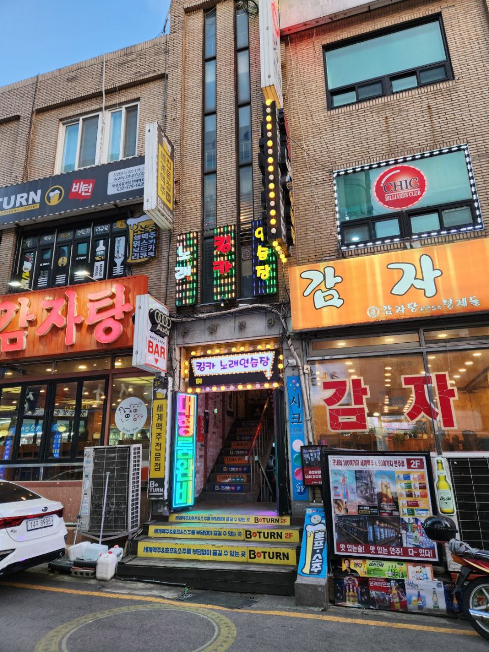 킹카노래연습장