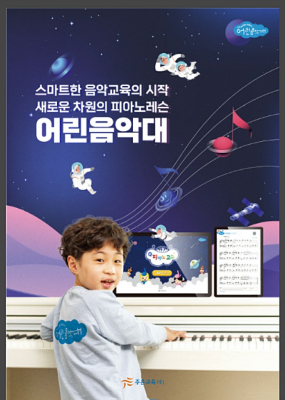 어린음악대 백문원 음악학원