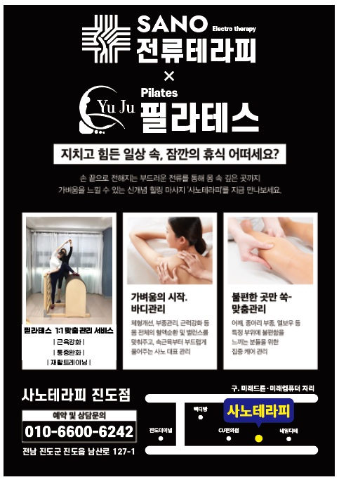 필라테스YUJU사노테라피 photo 2