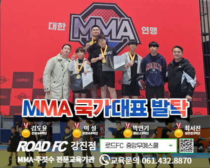 ROAD FC MMA 주짓수 중앙무예스쿨