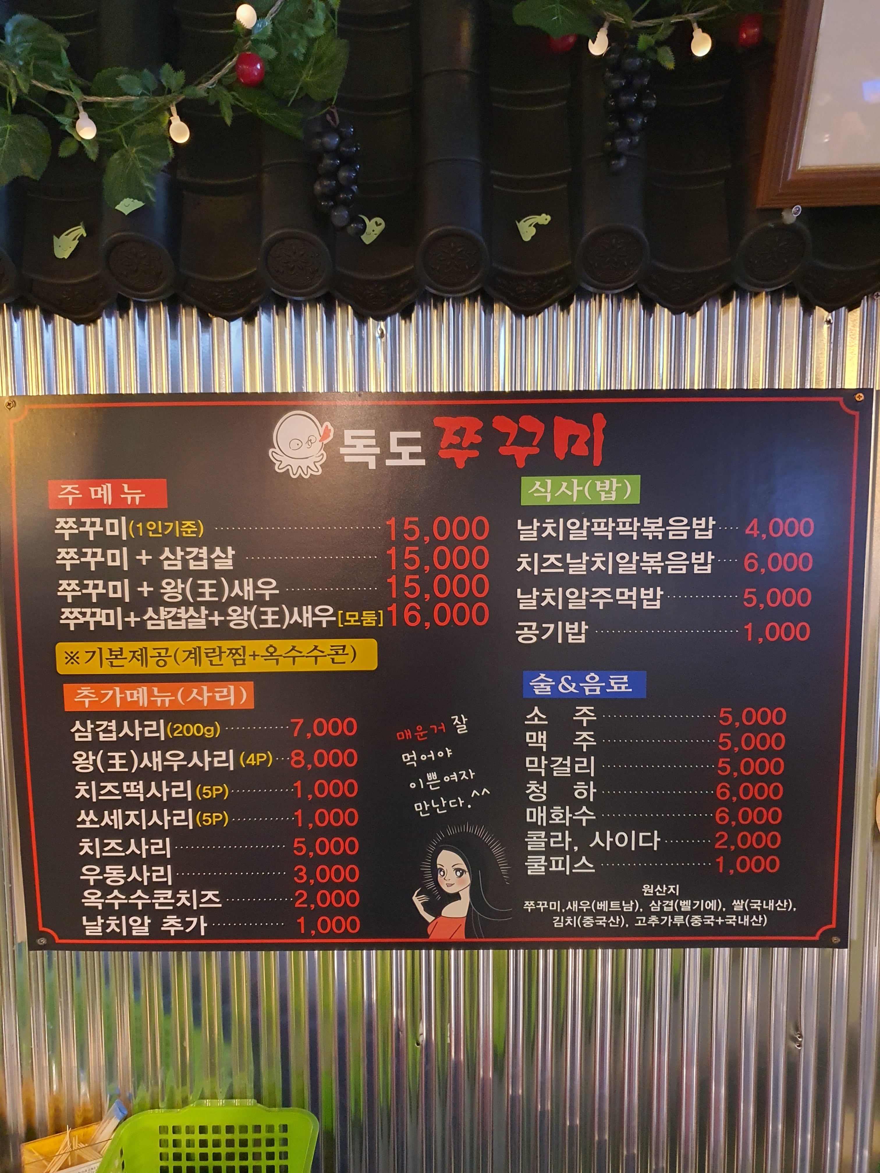 독쭈-독도쭈꾸미 배달본점