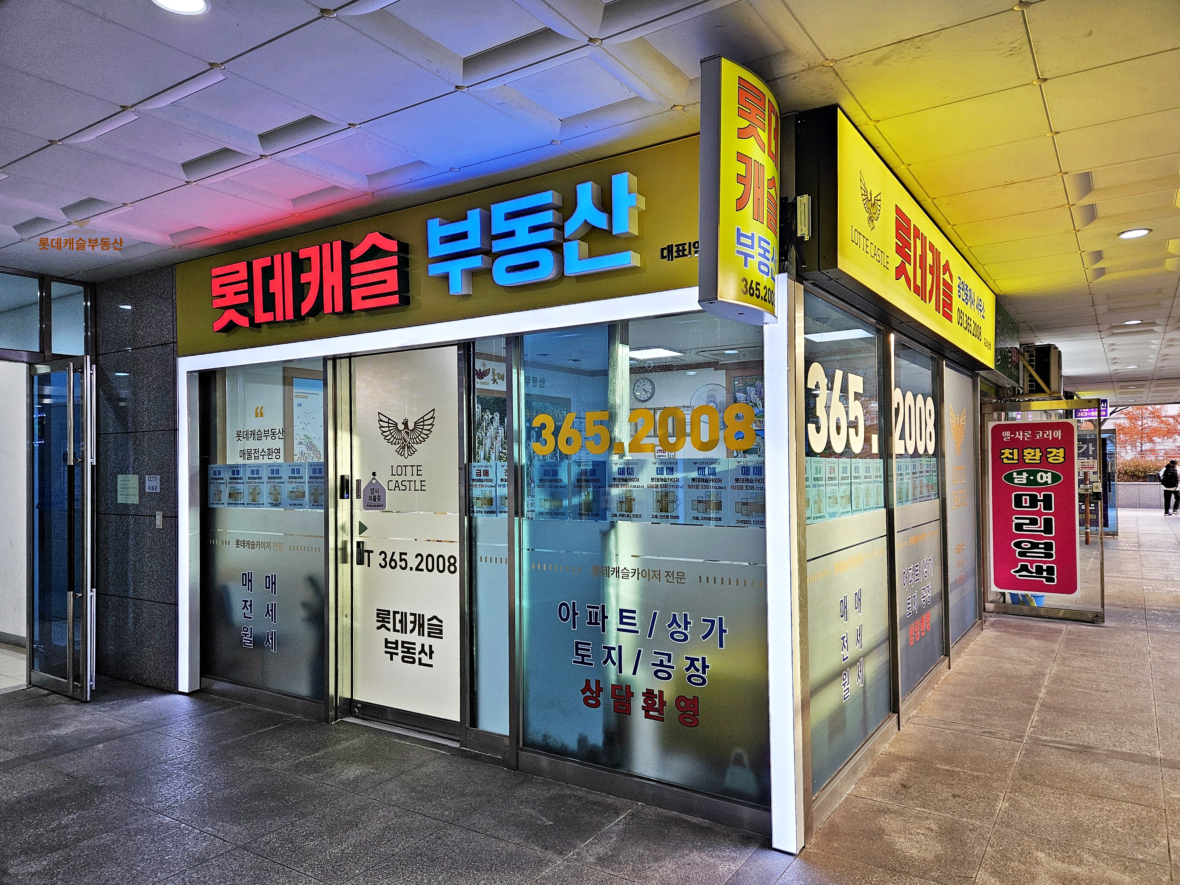 롯데캐슬공인중개사사무소