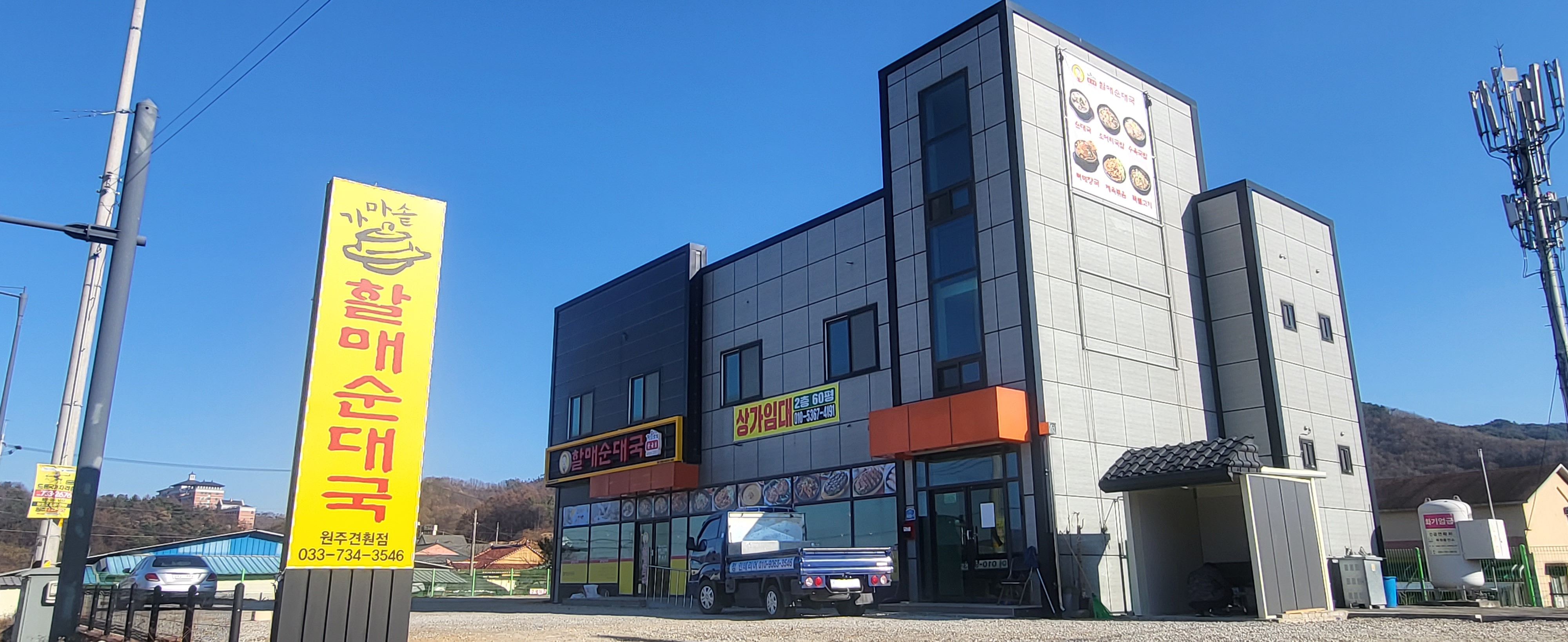 전통맛집할매순대국 원주견훤점