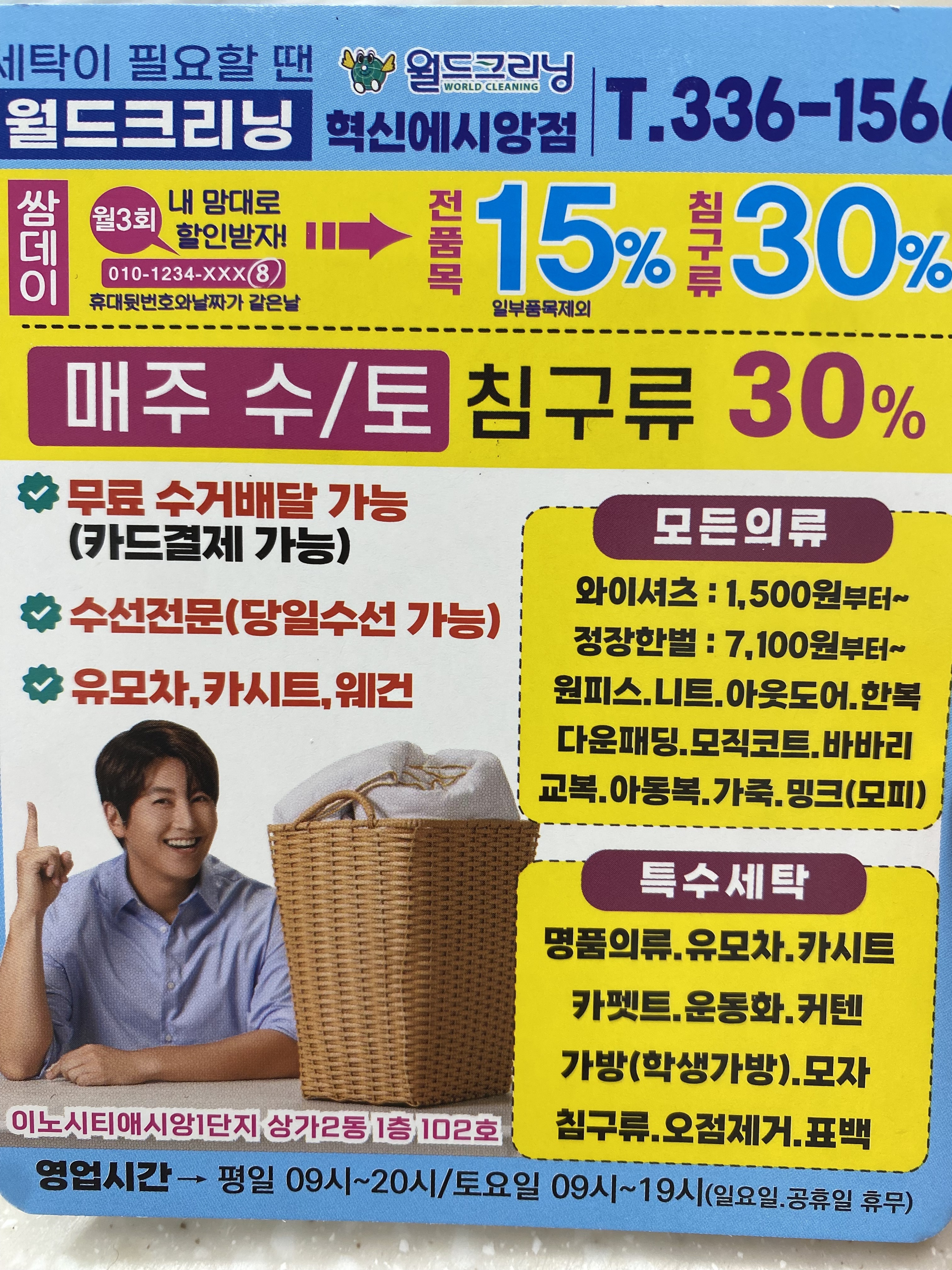 월드크리닝 나주혁신애시앙점