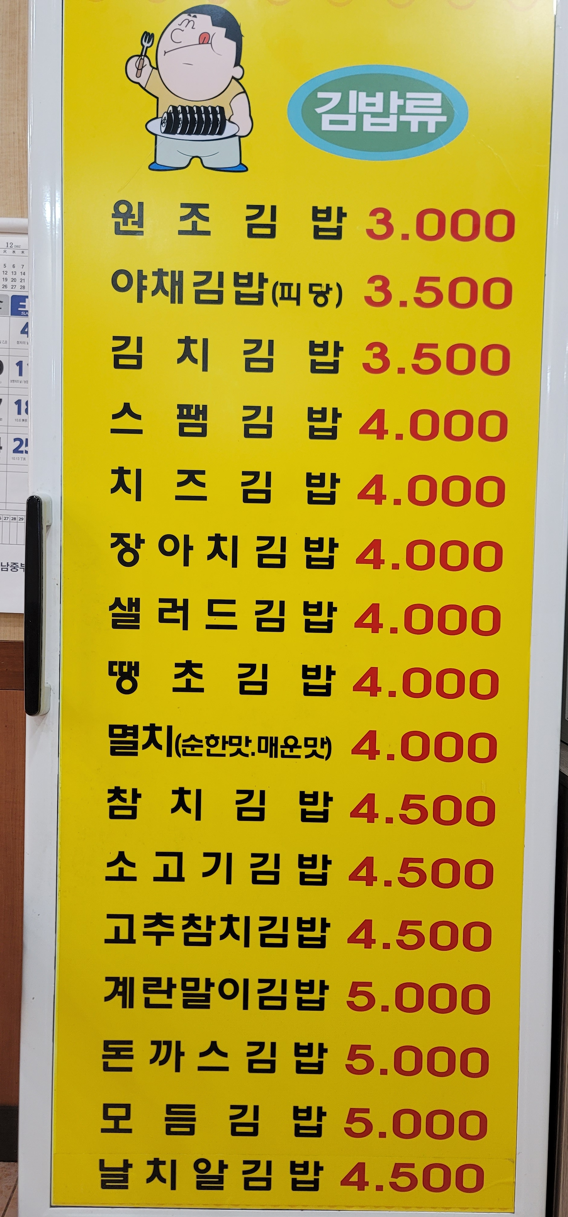 김밥천국 중앙점