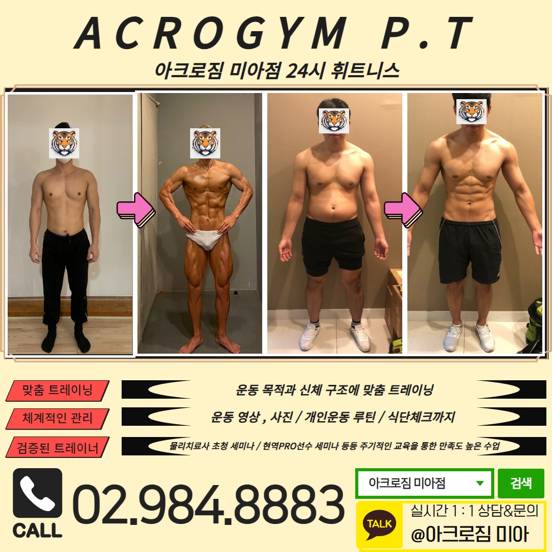 아크로짐 24시 휘트니스 미아점