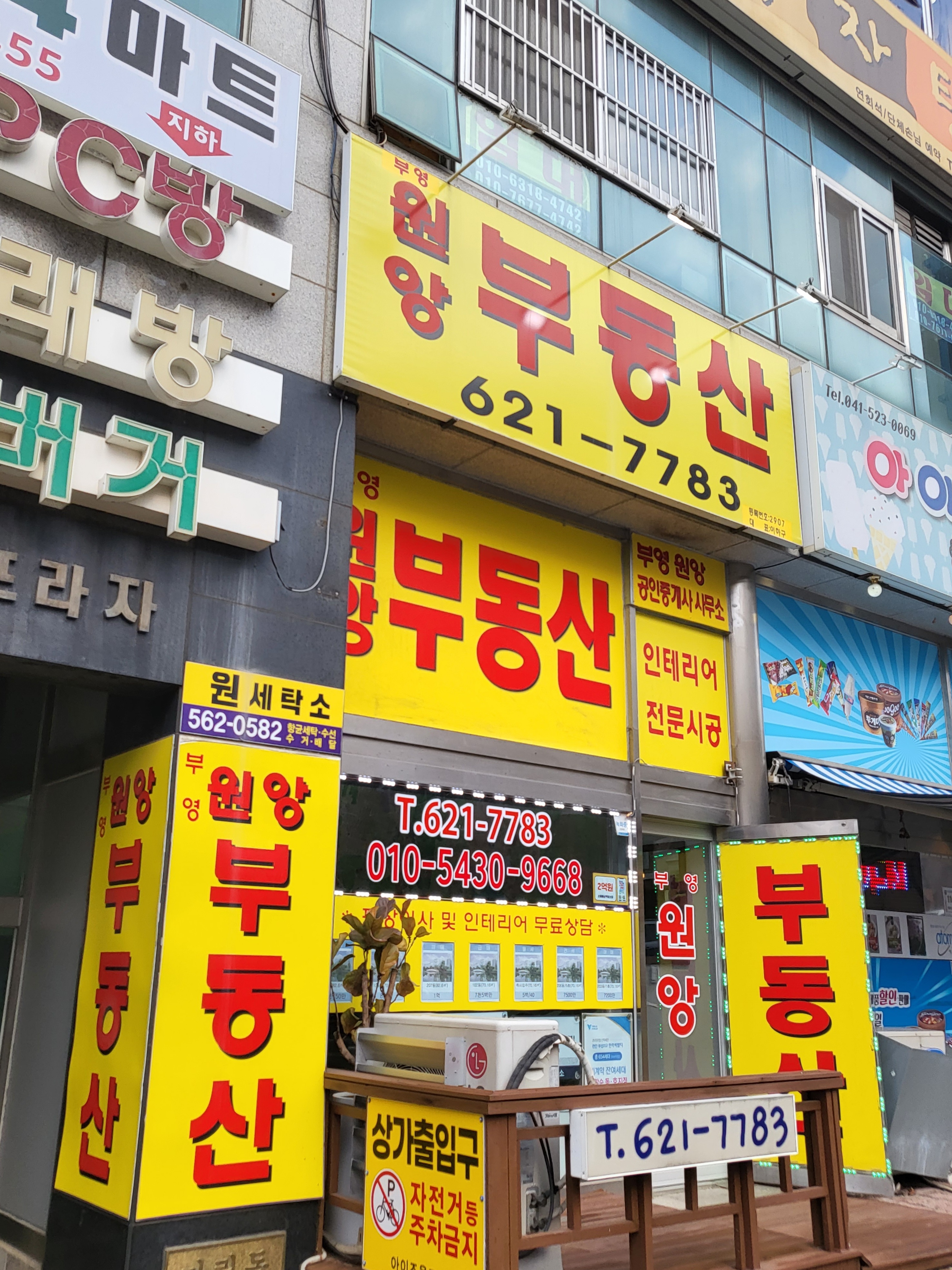 부영원앙공인중개사시무소