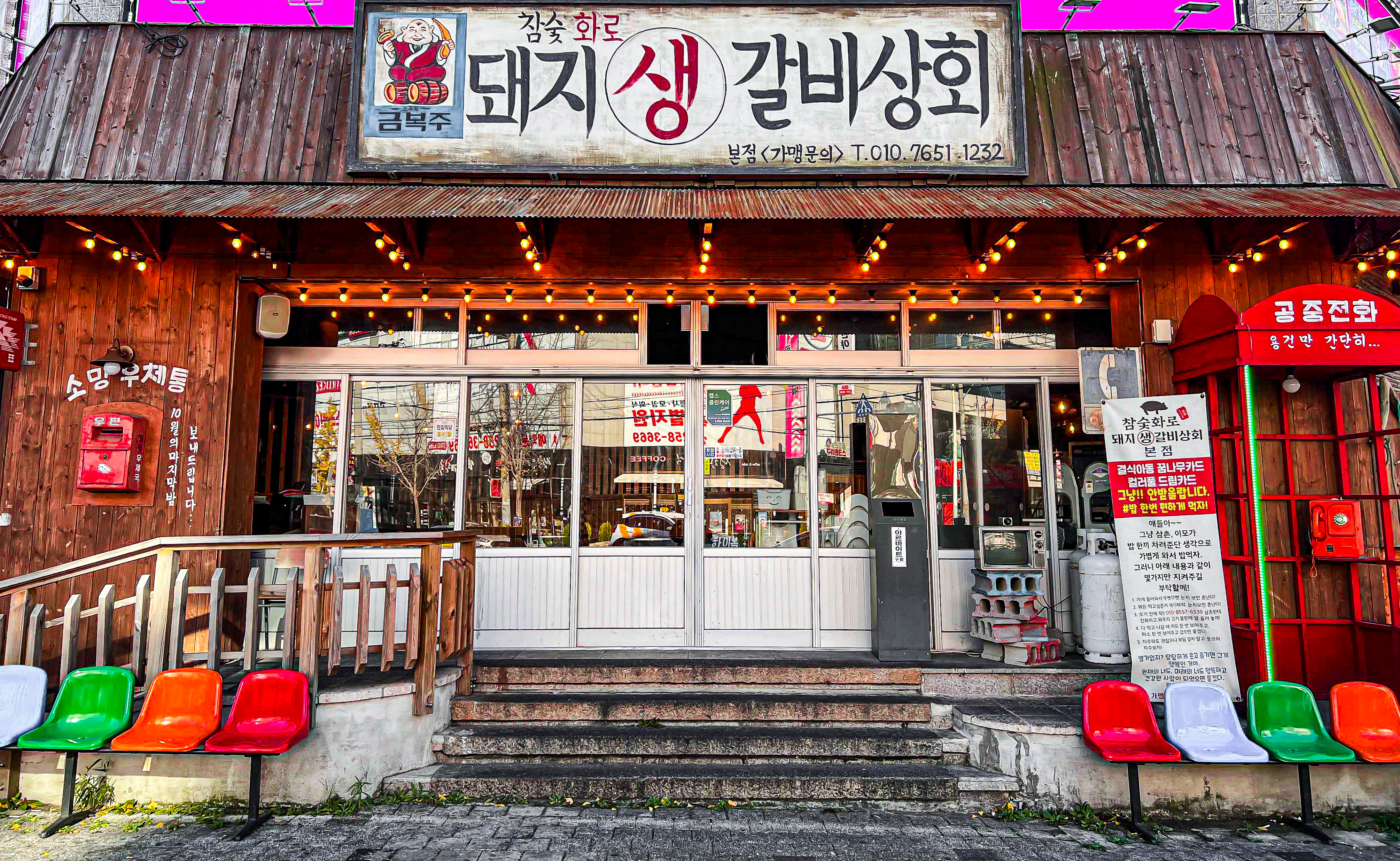 돼지생갈비상회 울산삼산본점