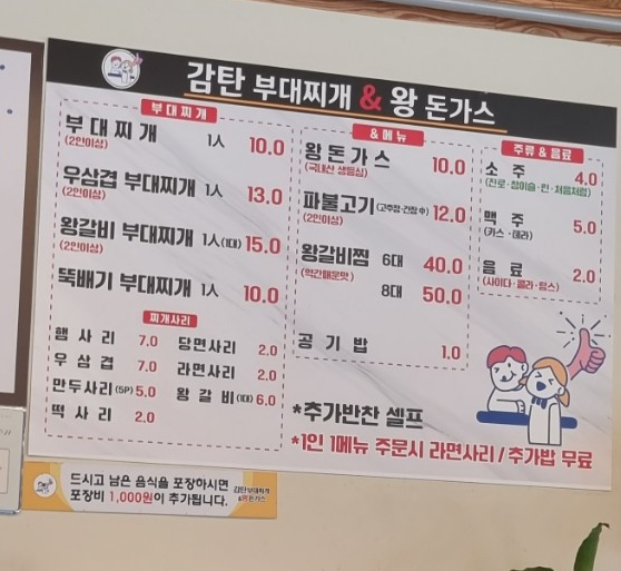 감탄부대찌개&왕돈가스