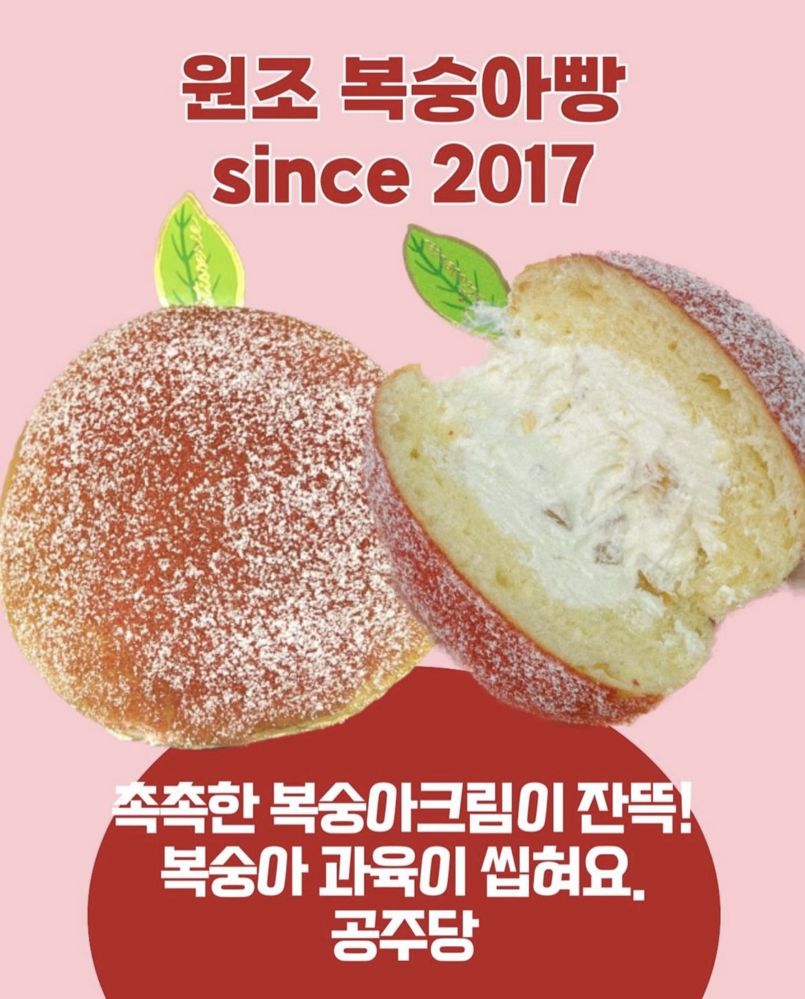 공주당