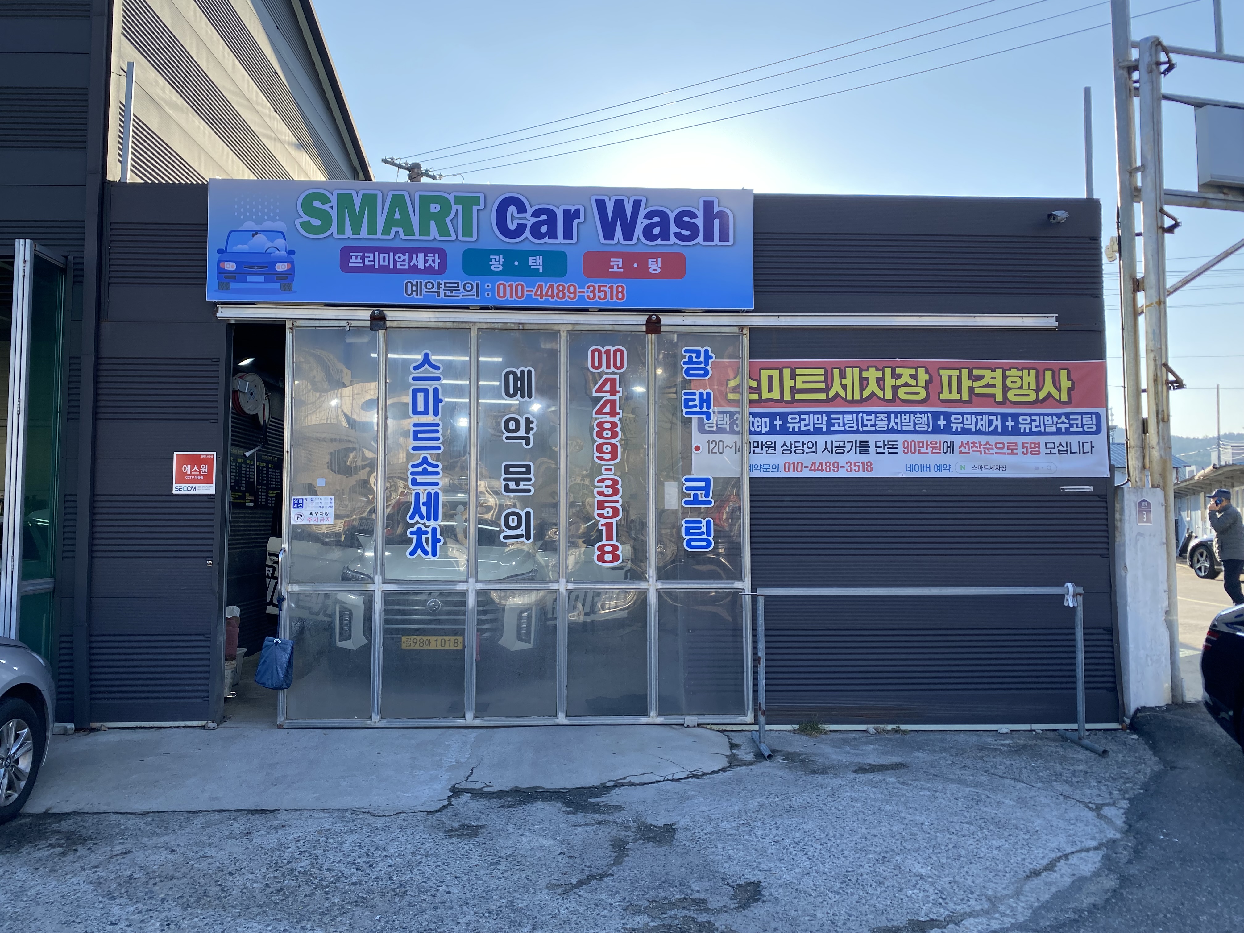 Smart Car Wash