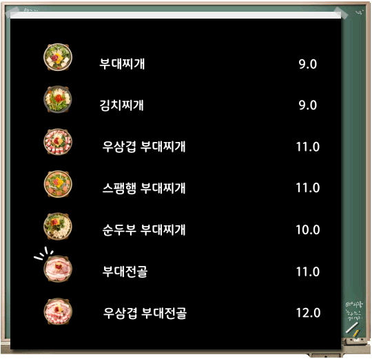 이지비부대찌개