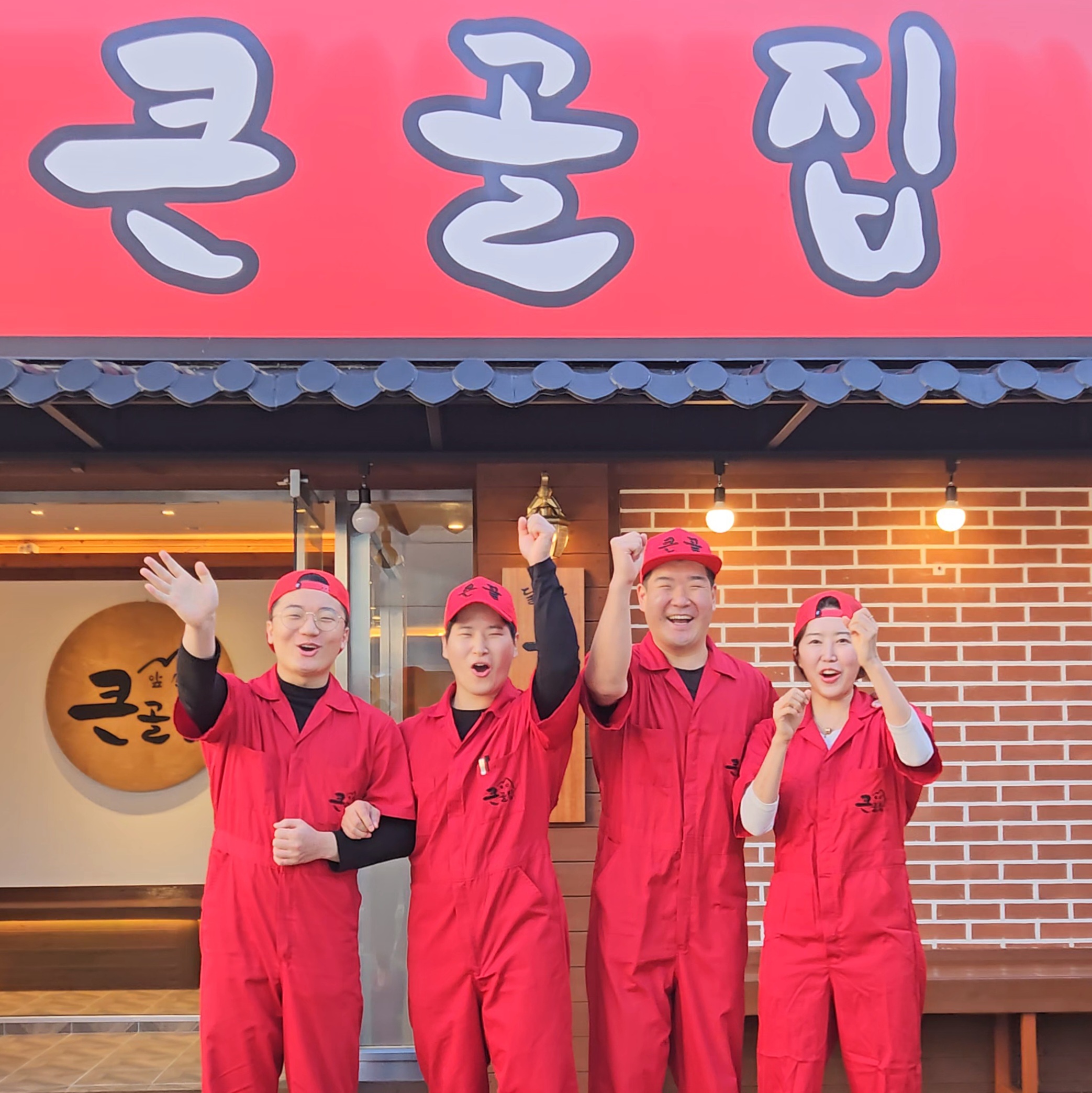 앞산큰골집 달동점