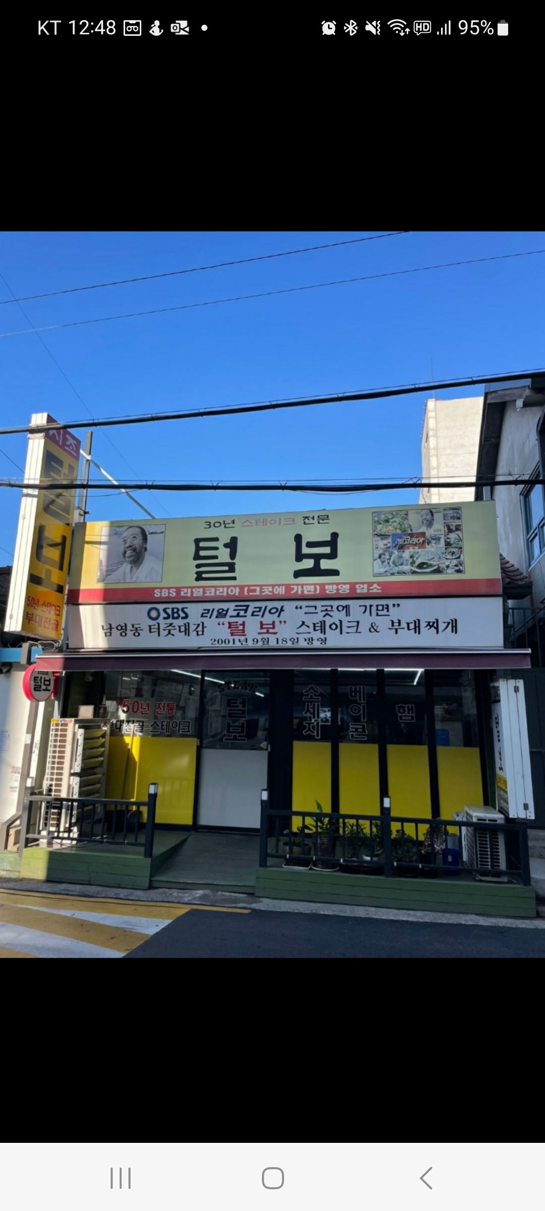털보집