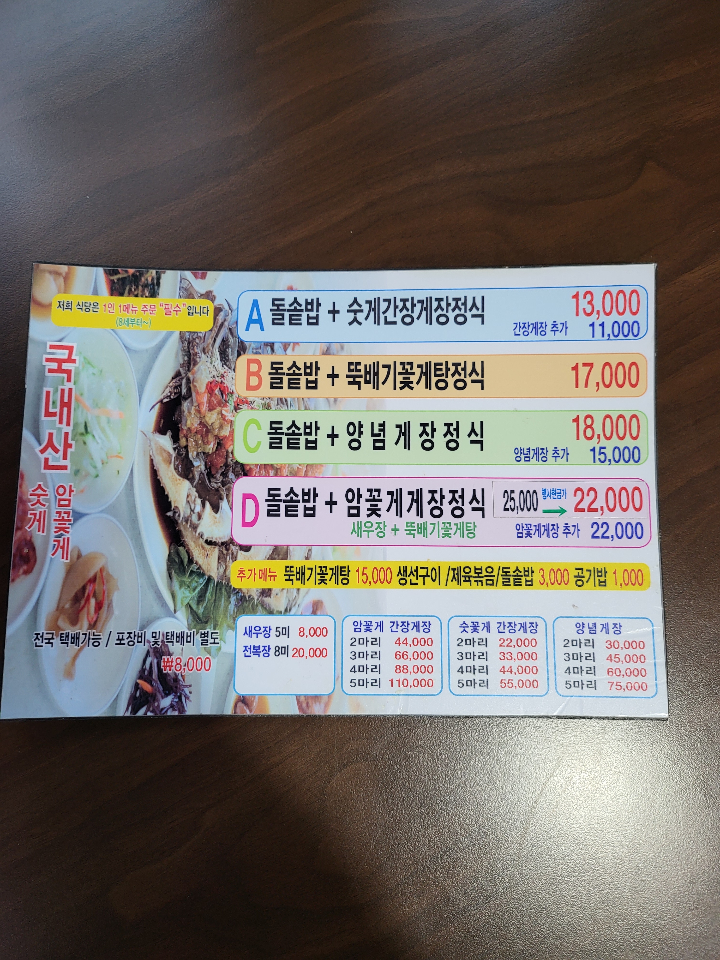 풍년미가 게장정식