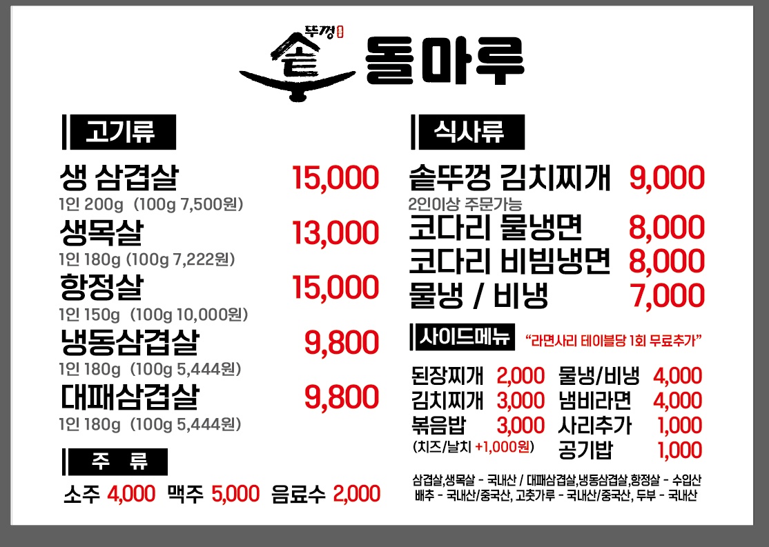 솥 돌마루