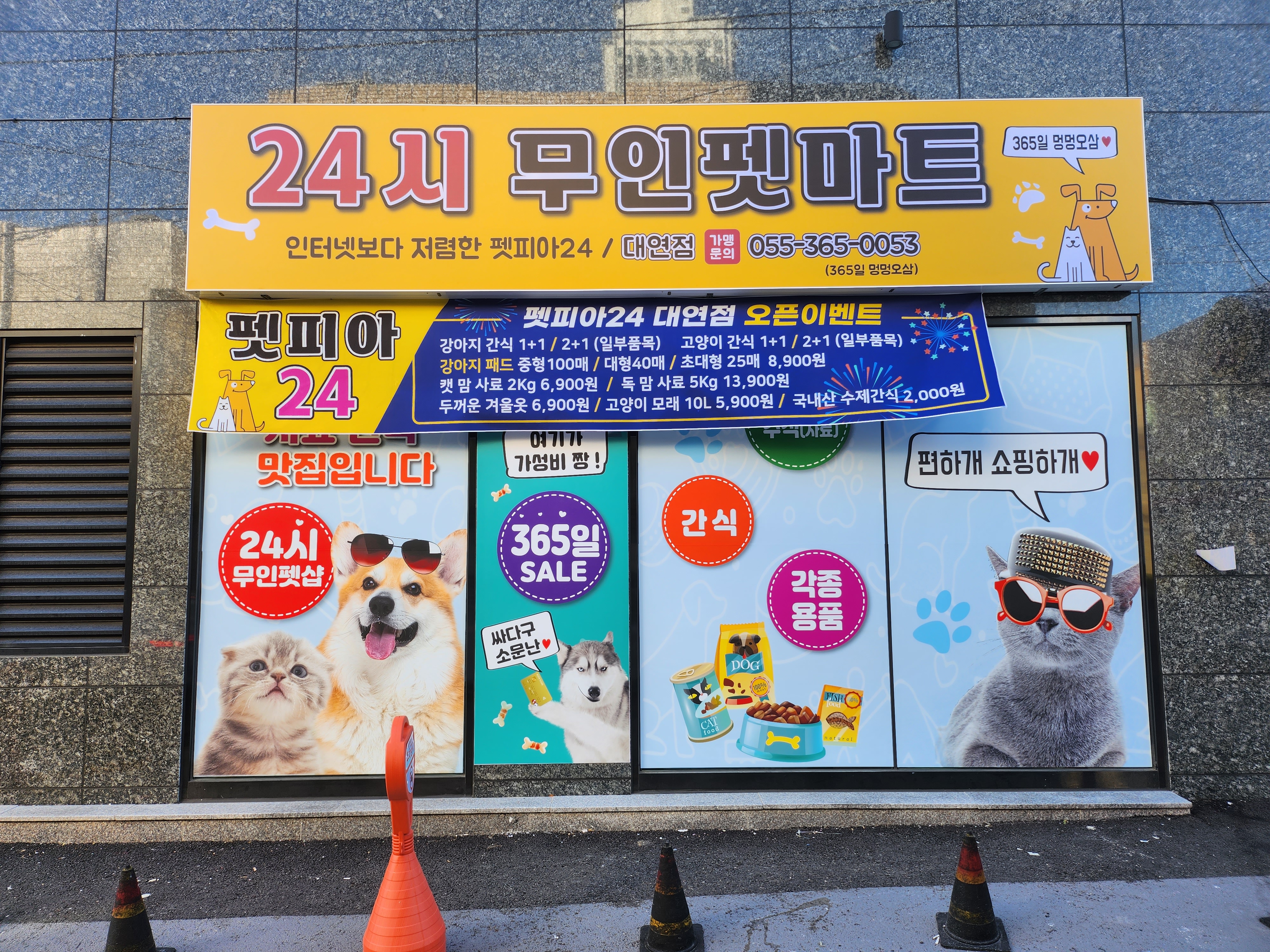 부산 남구 애견용품 전문업체 추천 강아지스카프 애견용품샵 강아지목줄 강아지쿨나시 강아지쿨조끼 펫피아 24 대연점