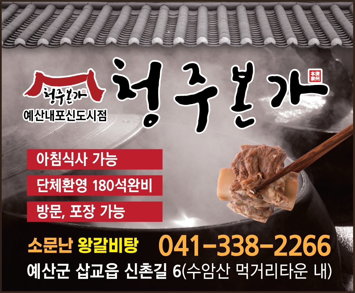 청주본가 예산내포신도시점