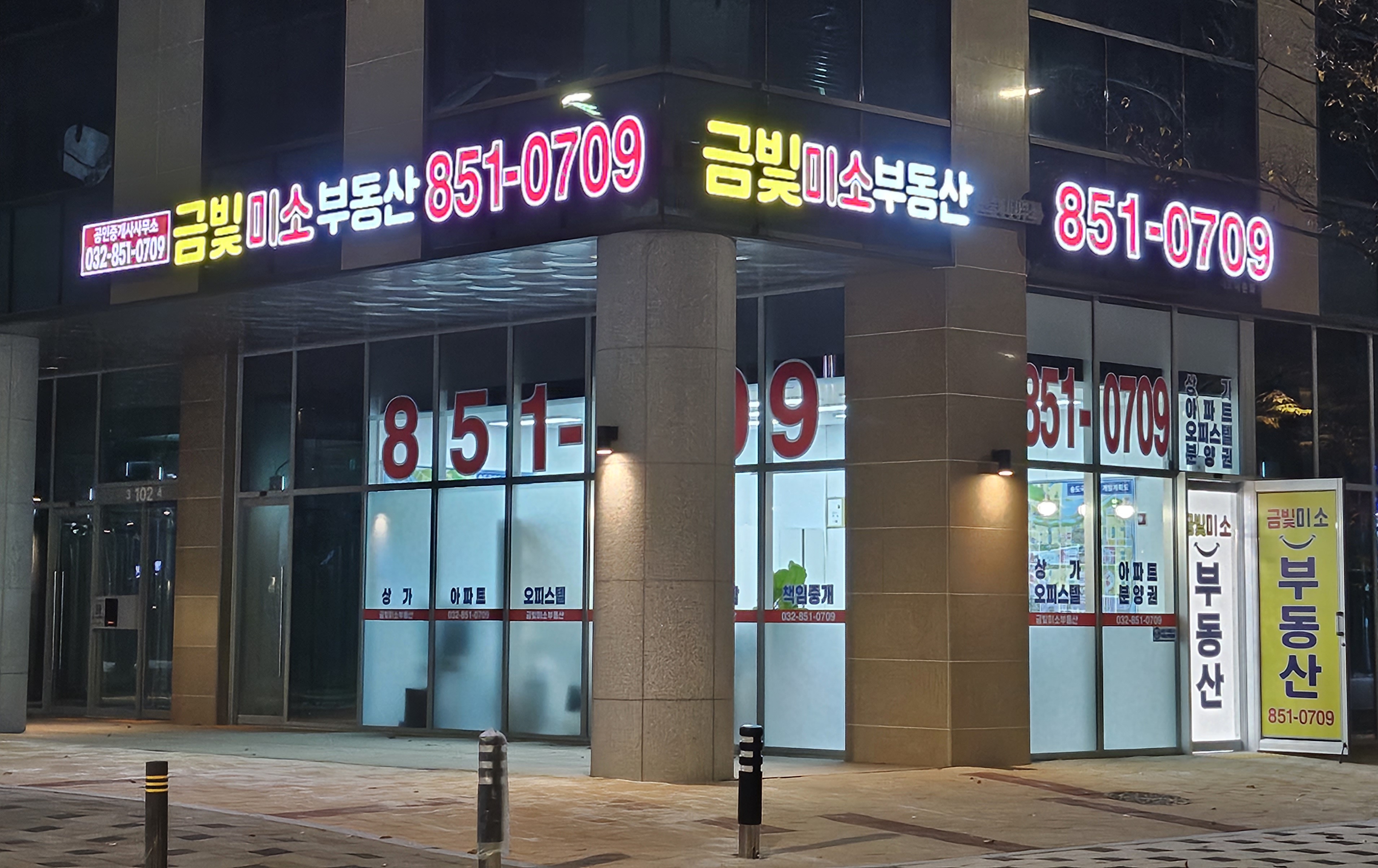 금빛미소부동산공인중개사사무소