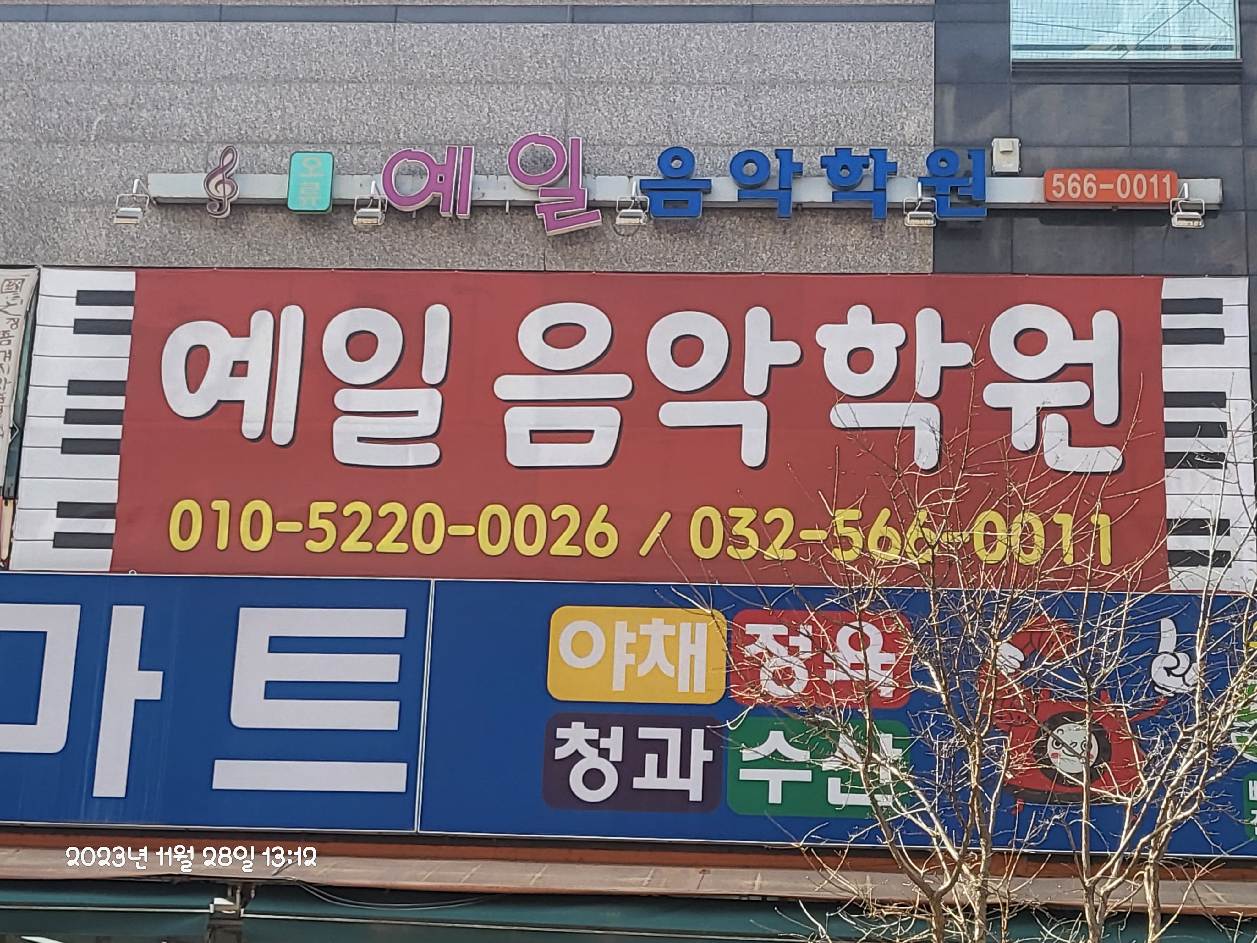예일음악학원