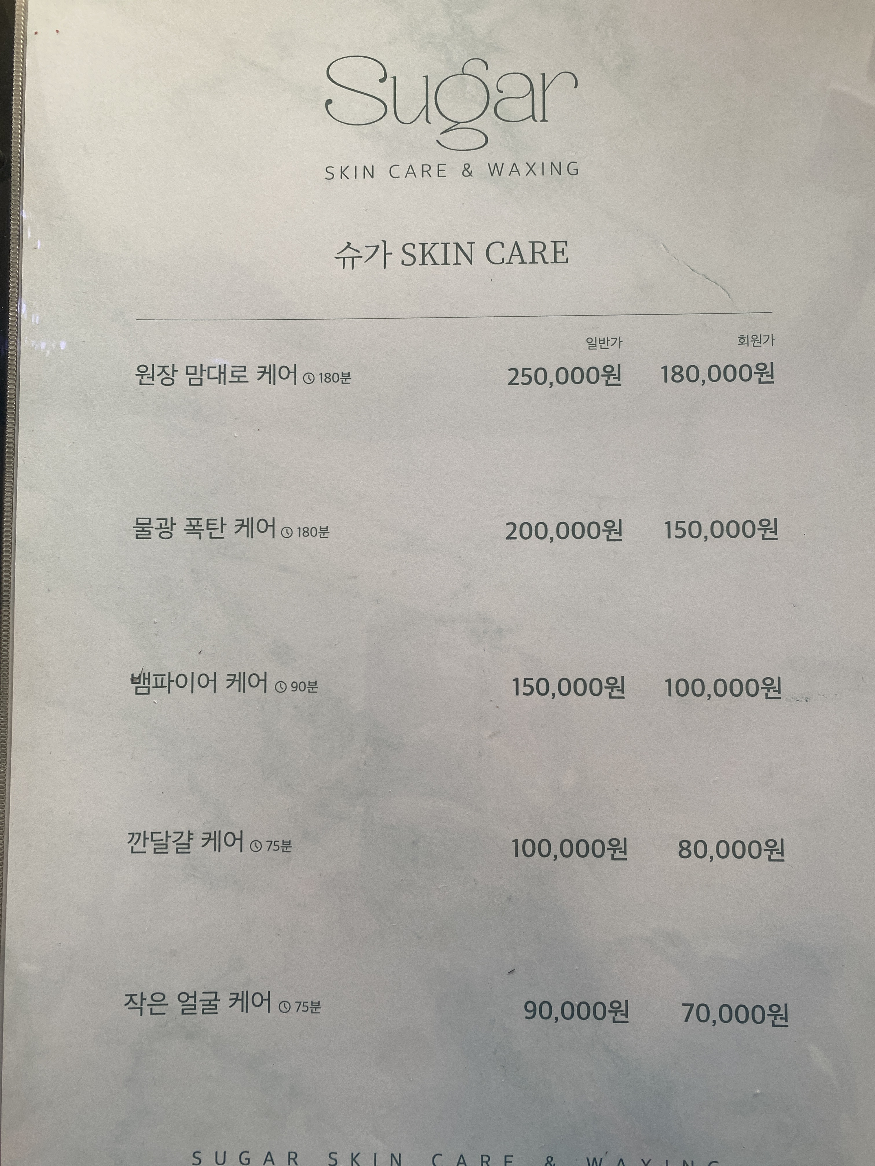 슈가피부앤바디