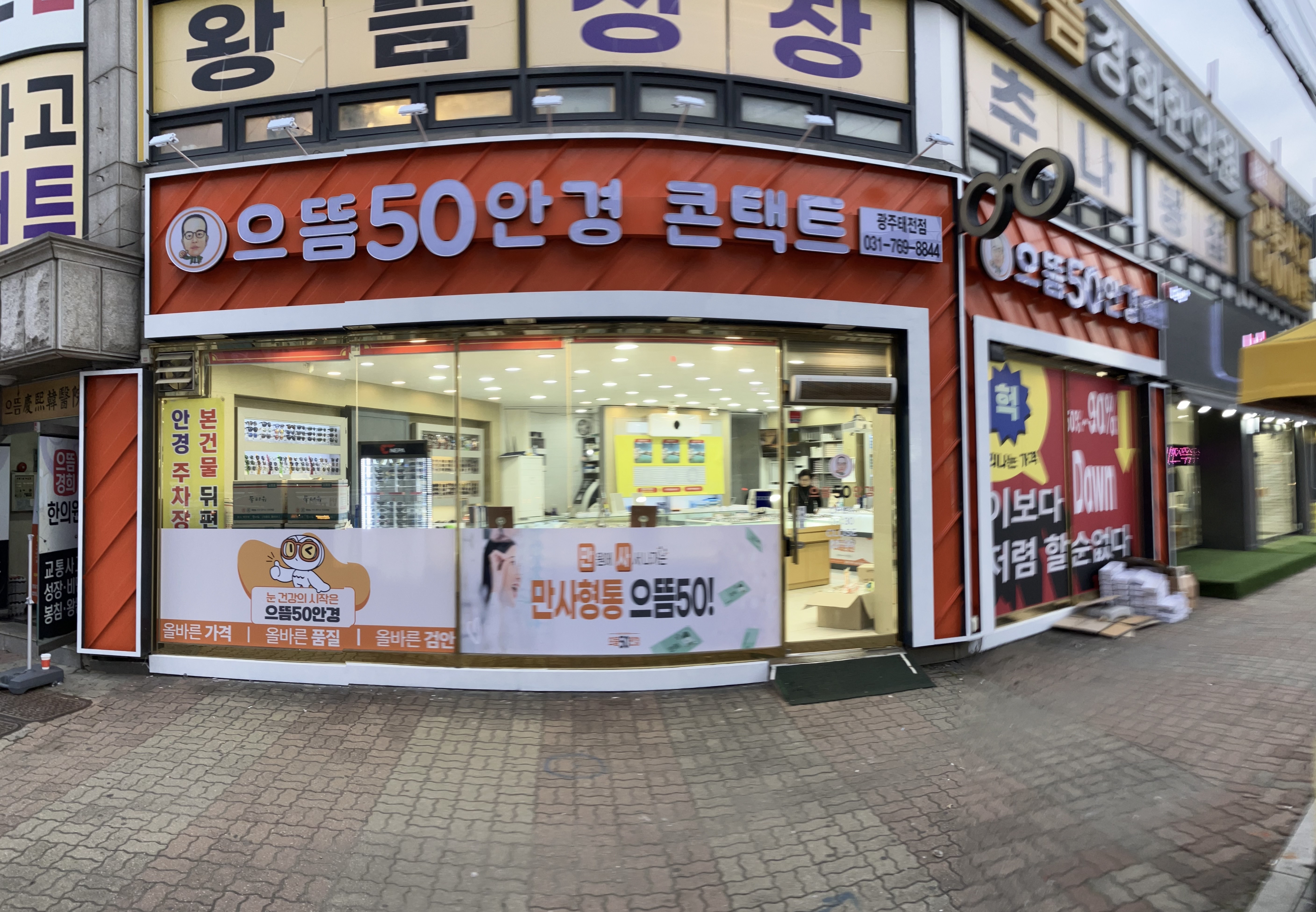 으뜸50안경 광주태전점
