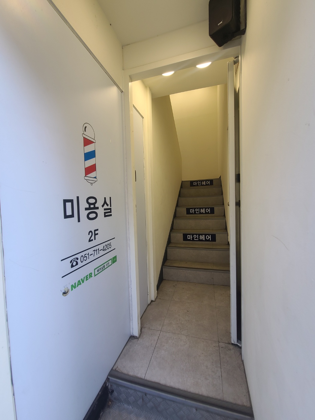헤어살롱마인