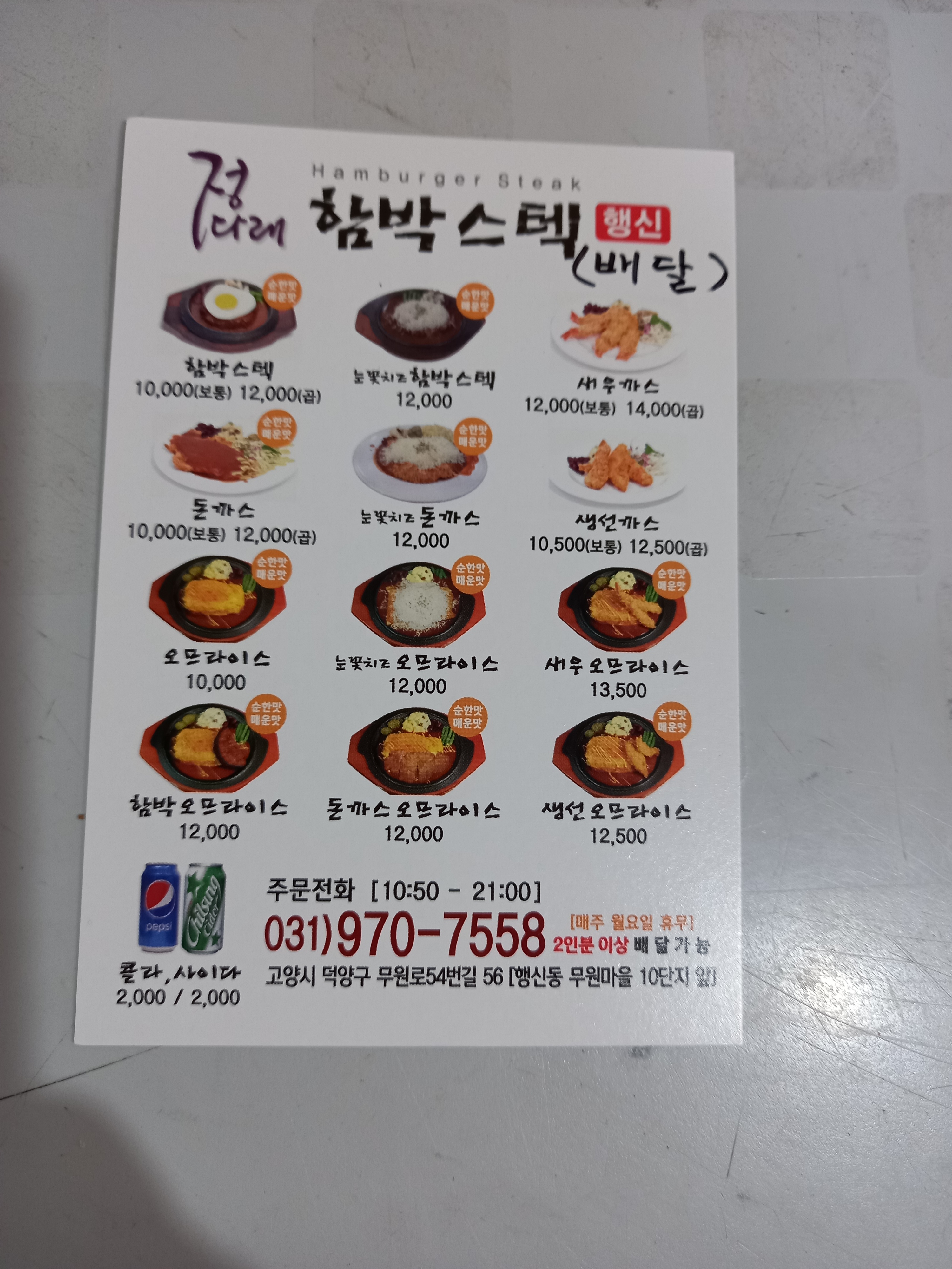 정다래함박스텍
