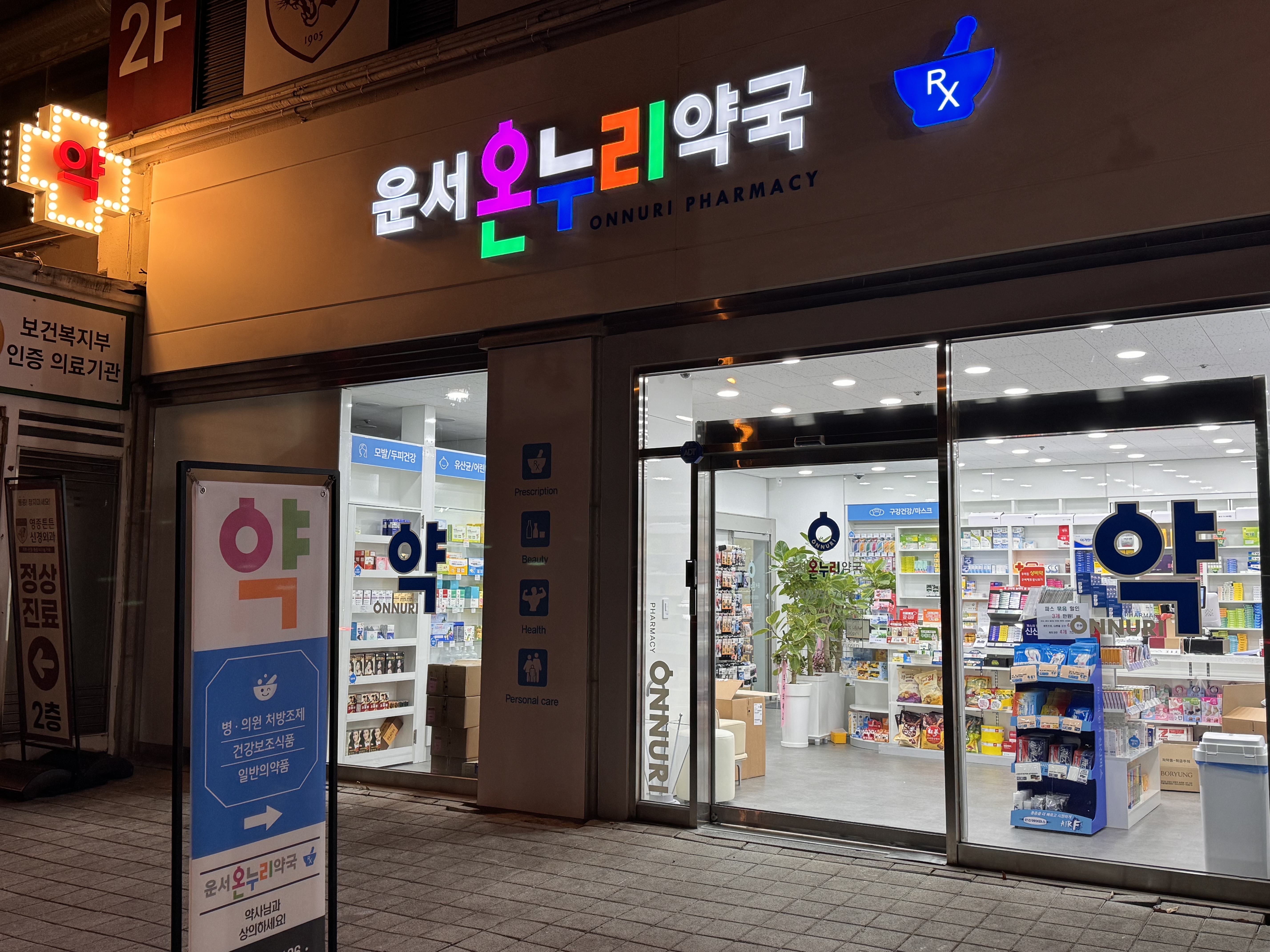 운서온누리약국 대표 이미지